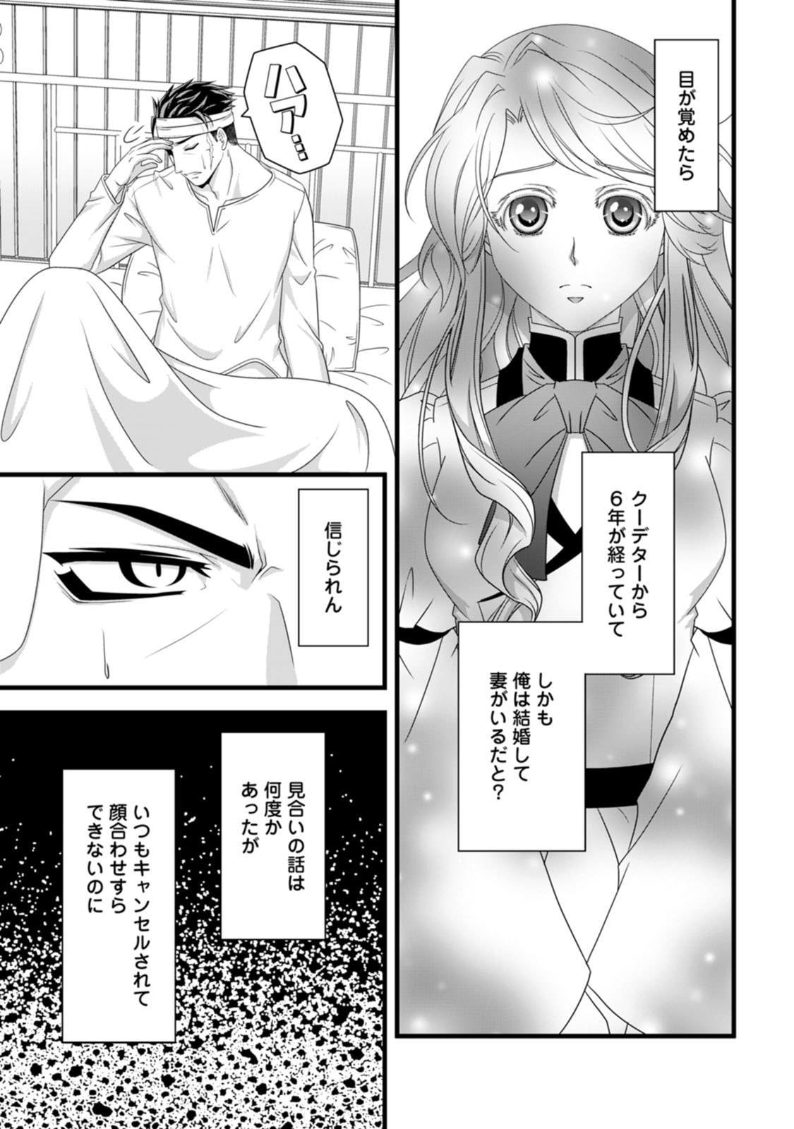 Ikatsui Kao de Kyouaku Kishi Danchou to Osorerareru Koushaku-sama no Saigo no Konkatsu Aite wa Shakoukai no Maboroshi no Hana deshita - Chapter 22 - Page 14