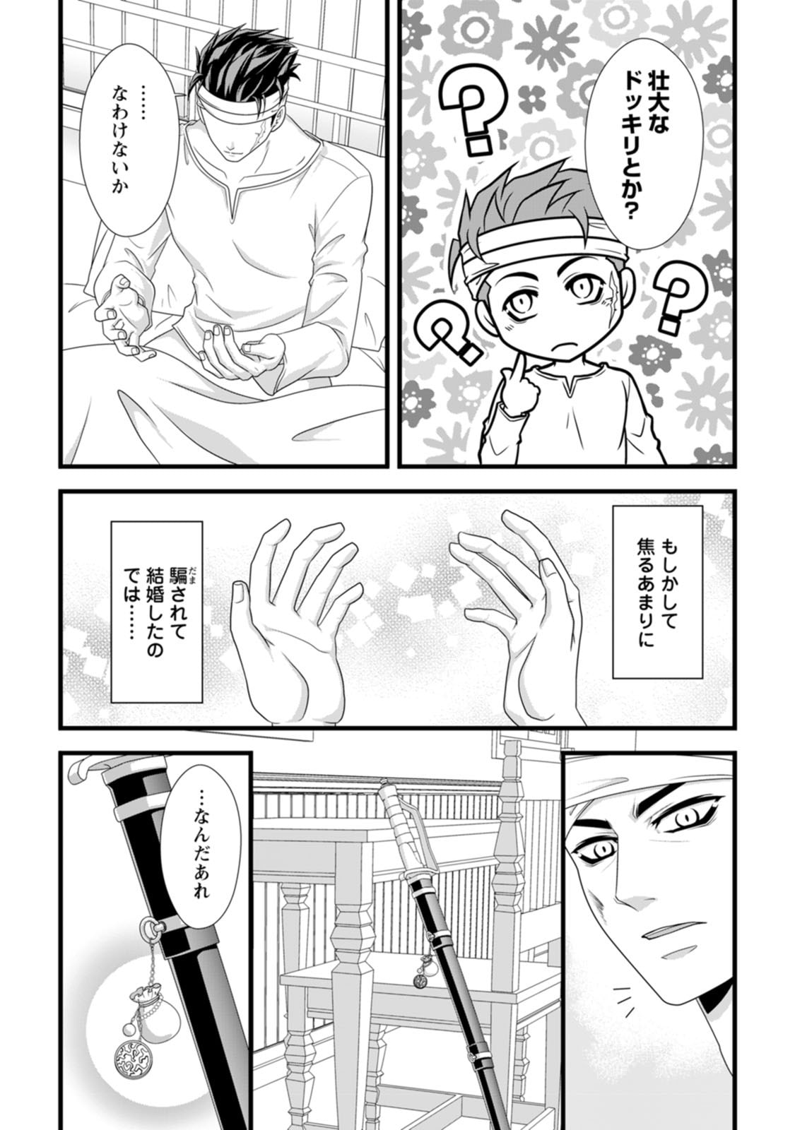 Ikatsui Kao de Kyouaku Kishi Danchou to Osorerareru Koushaku-sama no Saigo no Konkatsu Aite wa Shakoukai no Maboroshi no Hana deshita - Chapter 22 - Page 15
