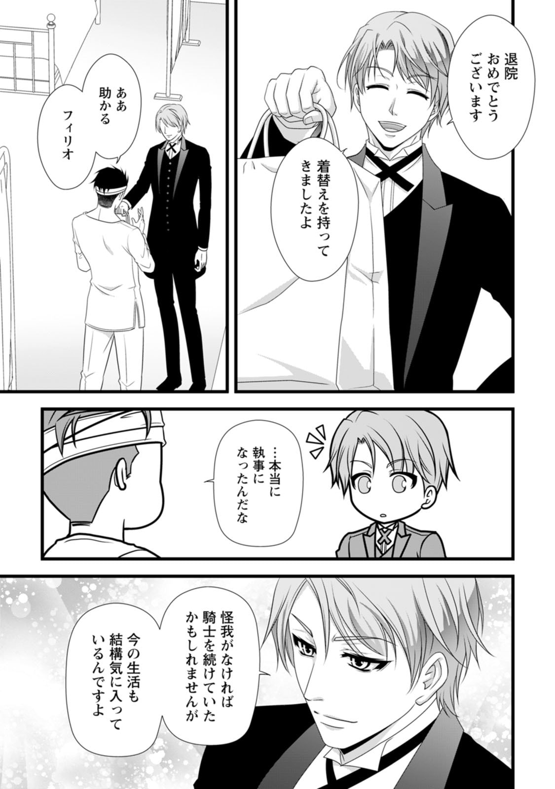 Ikatsui Kao de Kyouaku Kishi Danchou to Osorerareru Koushaku-sama no Saigo no Konkatsu Aite wa Shakoukai no Maboroshi no Hana deshita - Chapter 22 - Page 17