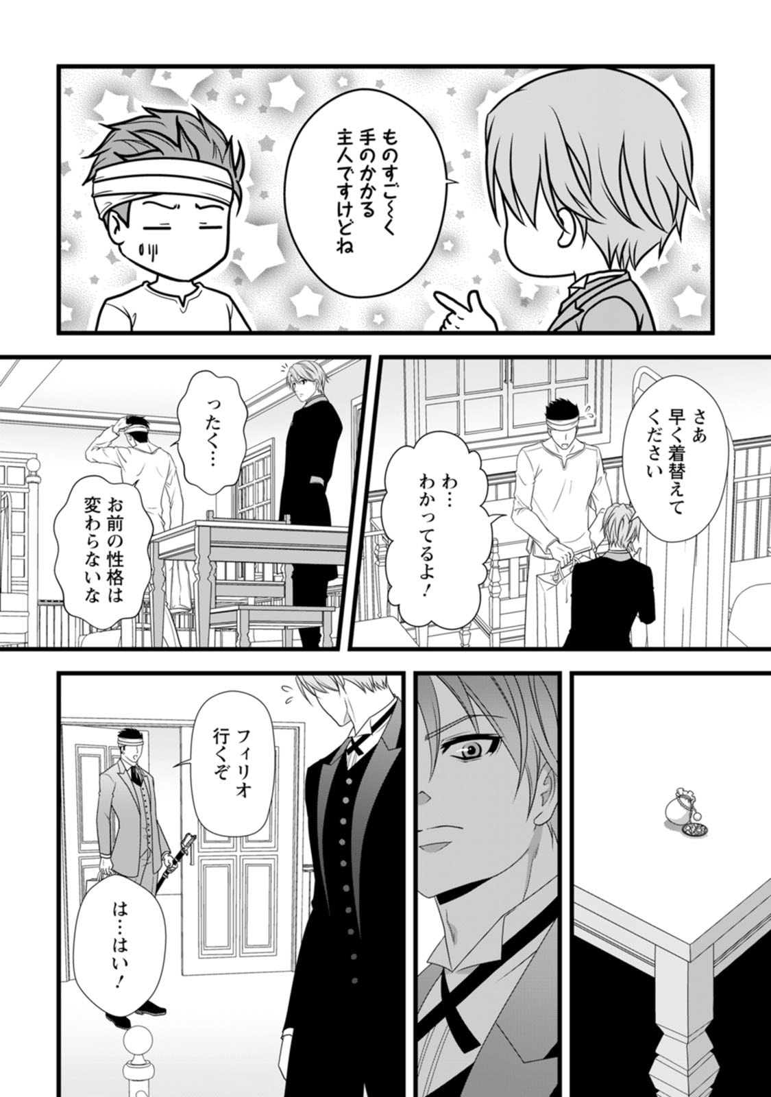 Ikatsui Kao de Kyouaku Kishi Danchou to Osorerareru Koushaku-sama no Saigo no Konkatsu Aite wa Shakoukai no Maboroshi no Hana deshita - Chapter 22 - Page 18