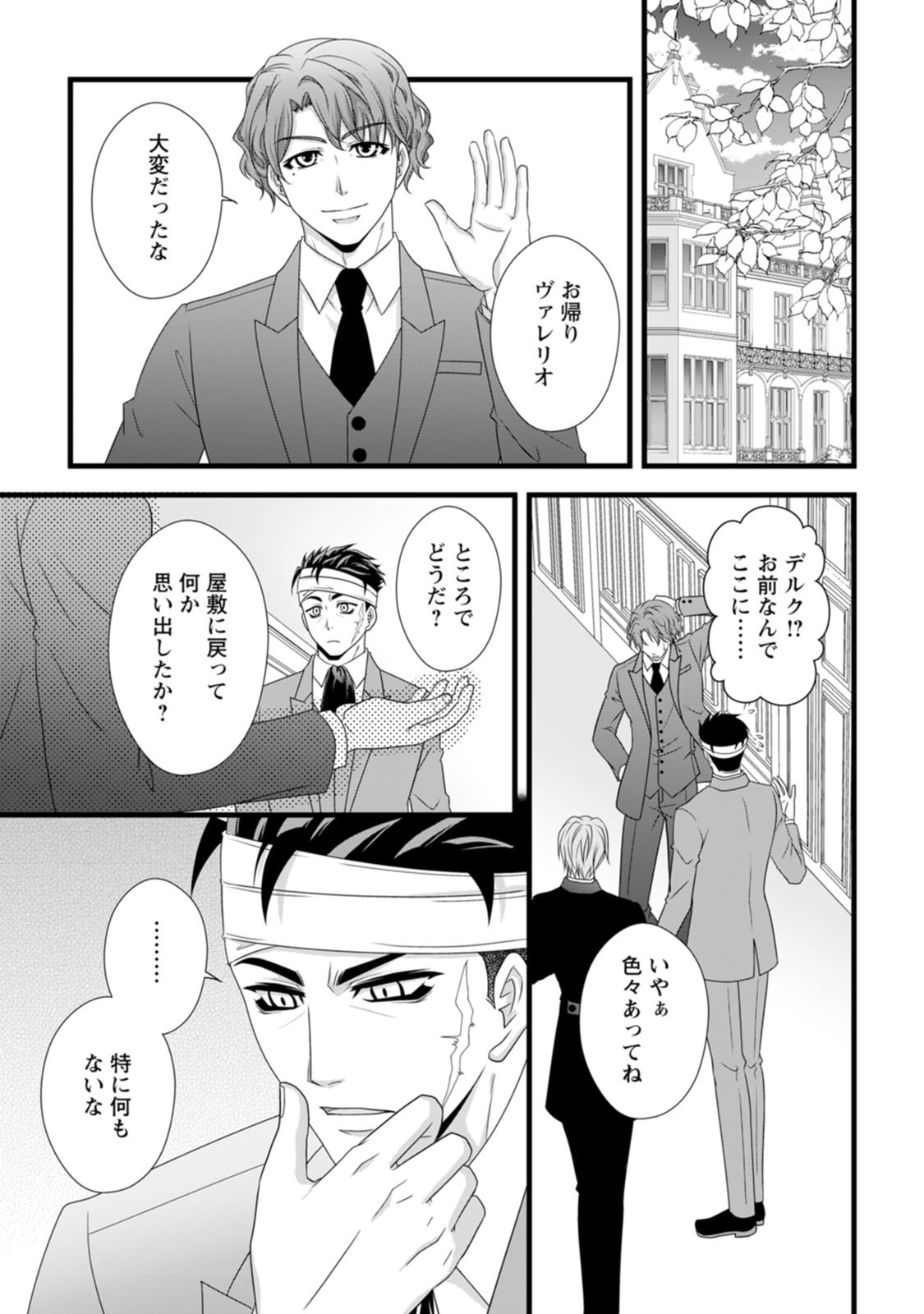 Ikatsui Kao de Kyouaku Kishi Danchou to Osorerareru Koushaku-sama no Saigo no Konkatsu Aite wa Shakoukai no Maboroshi no Hana deshita - Chapter 22 - Page 19