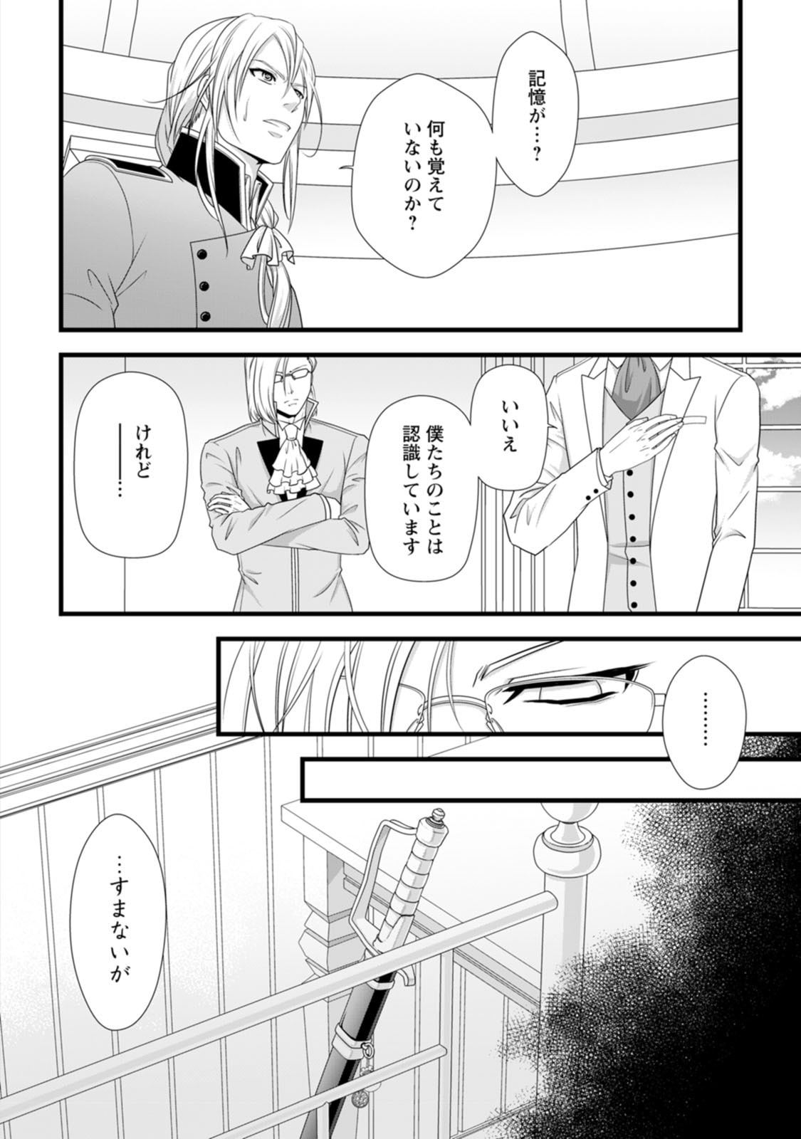 Ikatsui Kao de Kyouaku Kishi Danchou to Osorerareru Koushaku-sama no Saigo no Konkatsu Aite wa Shakoukai no Maboroshi no Hana deshita - Chapter 22 - Page 2