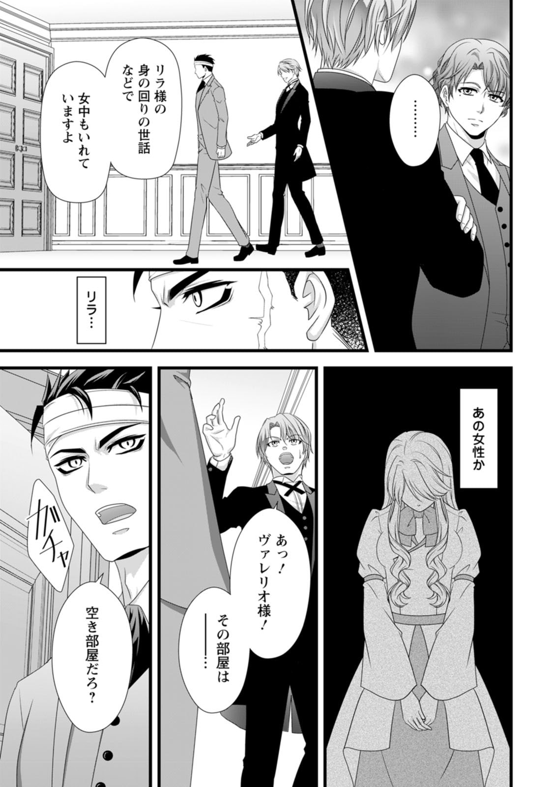 Ikatsui Kao de Kyouaku Kishi Danchou to Osorerareru Koushaku-sama no Saigo no Konkatsu Aite wa Shakoukai no Maboroshi no Hana deshita - Chapter 22 - Page 20