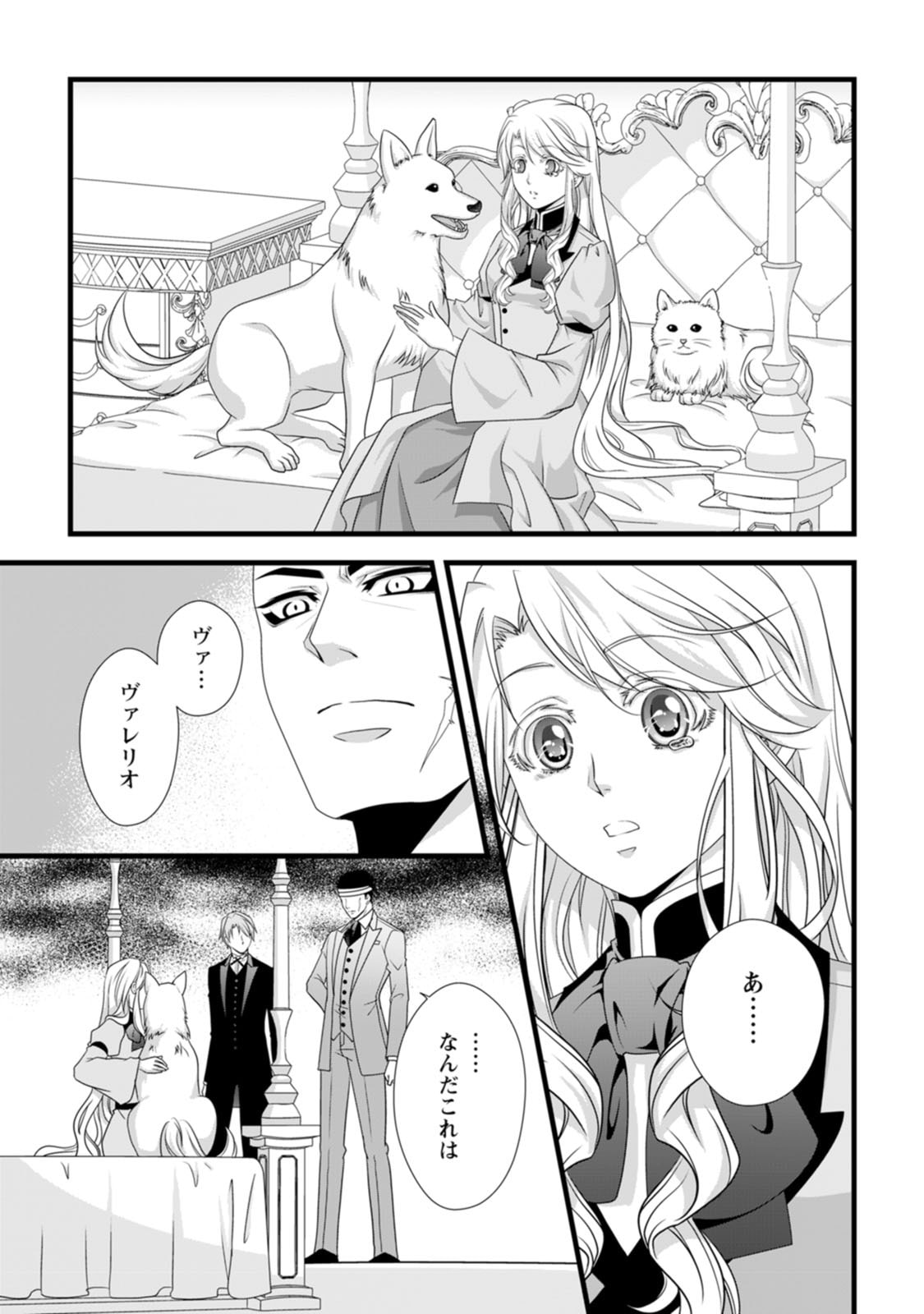 Ikatsui Kao de Kyouaku Kishi Danchou to Osorerareru Koushaku-sama no Saigo no Konkatsu Aite wa Shakoukai no Maboroshi no Hana deshita - Chapter 22 - Page 21