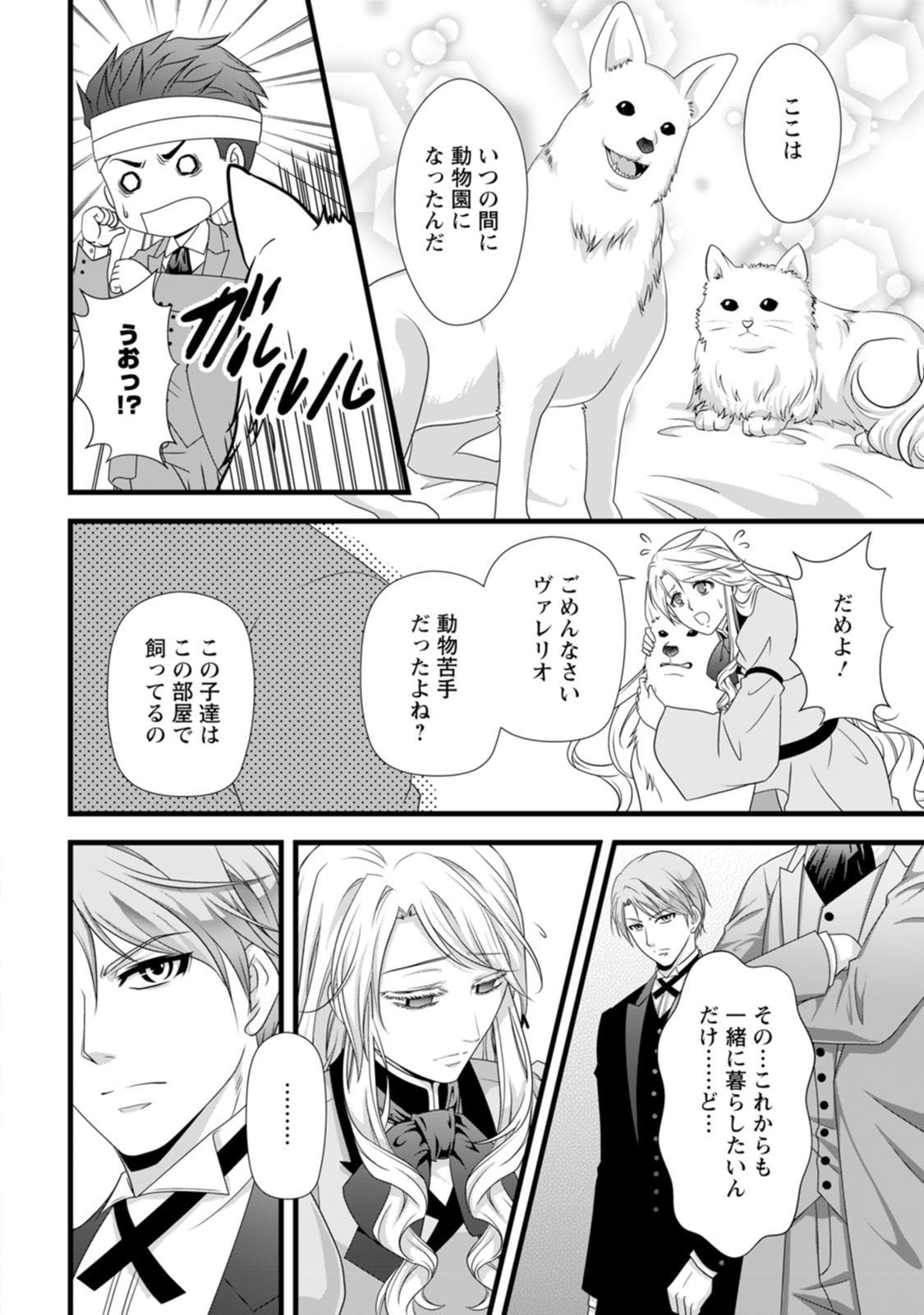 Ikatsui Kao de Kyouaku Kishi Danchou to Osorerareru Koushaku-sama no Saigo no Konkatsu Aite wa Shakoukai no Maboroshi no Hana deshita - Chapter 22 - Page 22