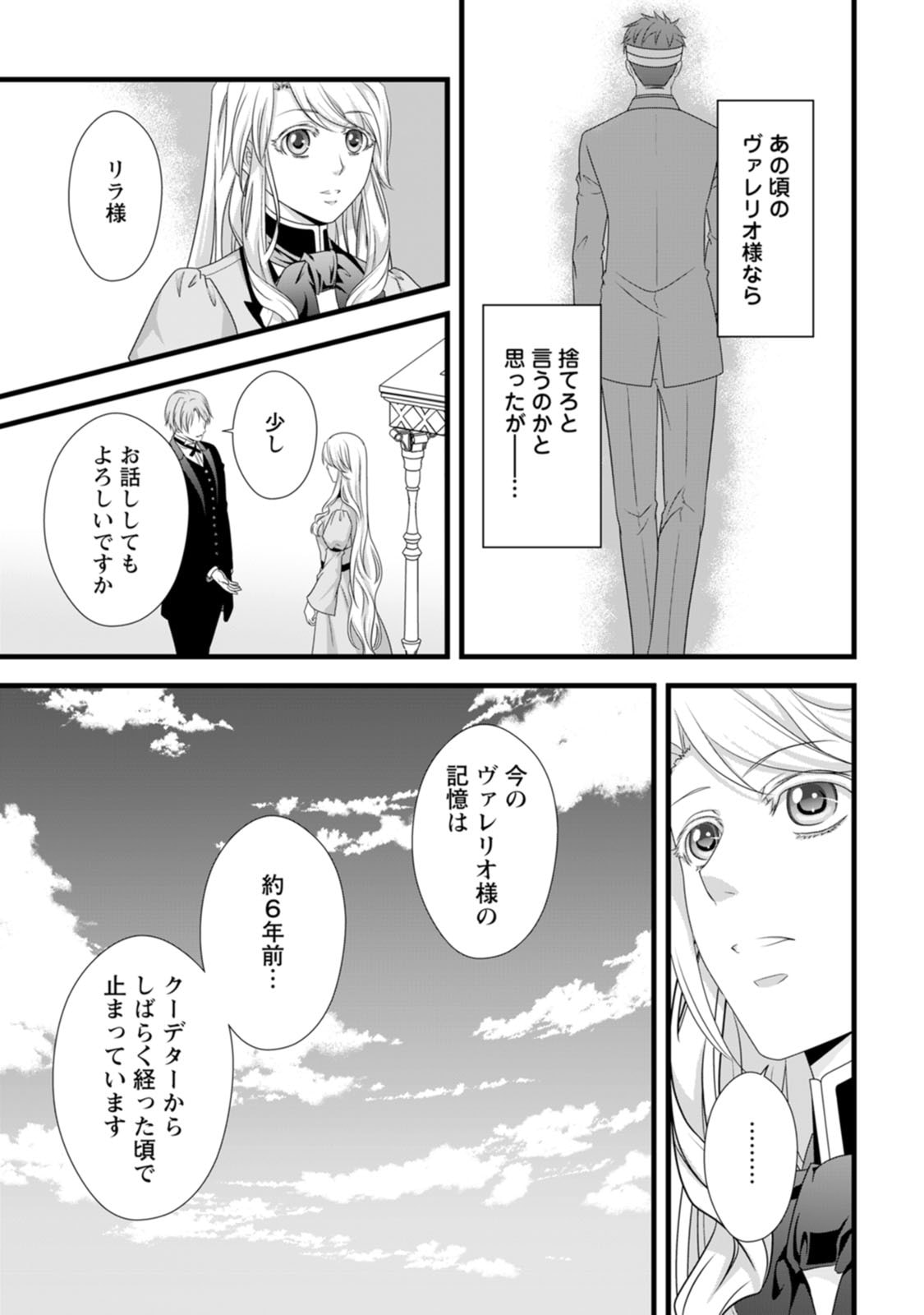 Ikatsui Kao de Kyouaku Kishi Danchou to Osorerareru Koushaku-sama no Saigo no Konkatsu Aite wa Shakoukai no Maboroshi no Hana deshita - Chapter 22 - Page 24