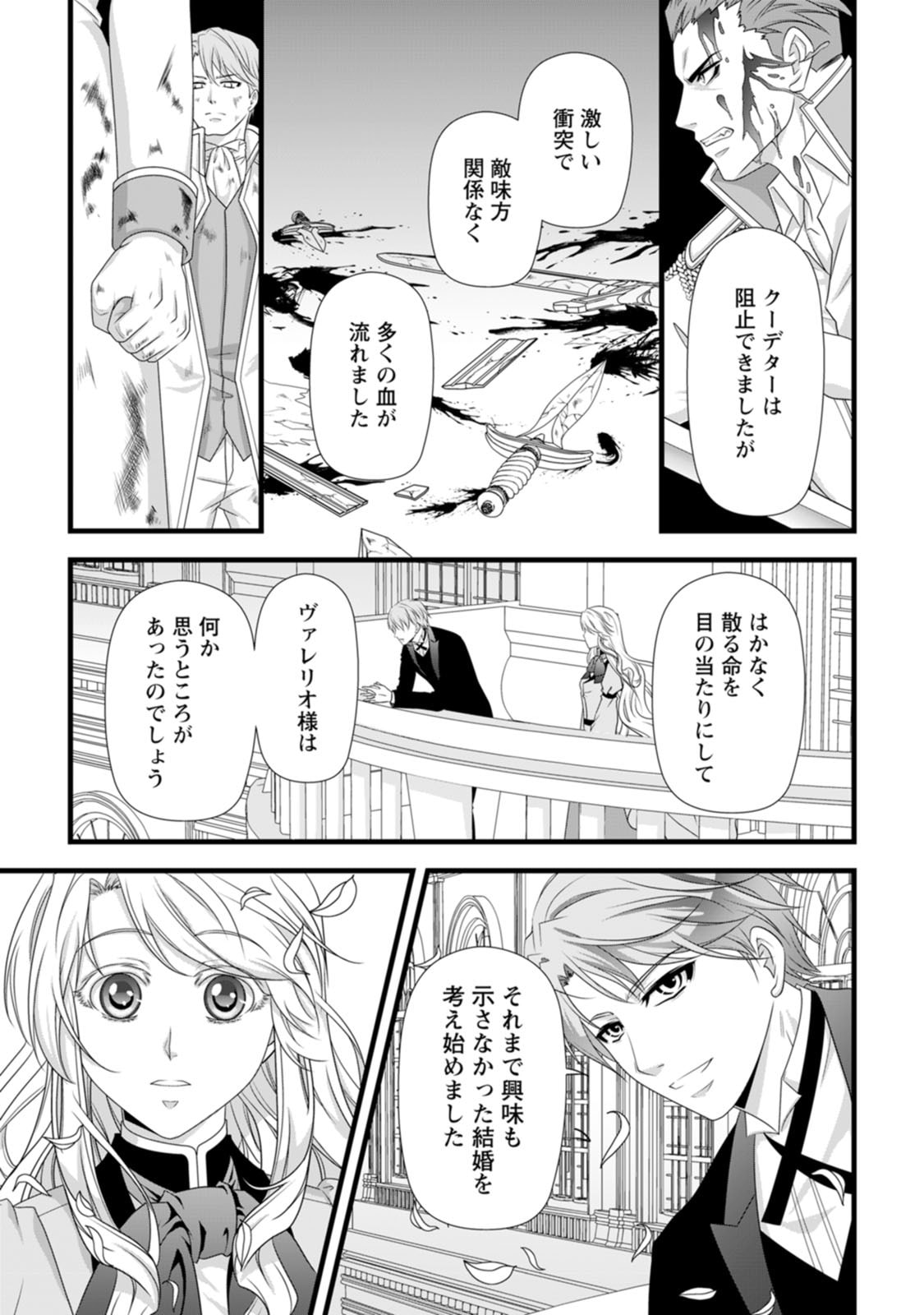 Ikatsui Kao de Kyouaku Kishi Danchou to Osorerareru Koushaku-sama no Saigo no Konkatsu Aite wa Shakoukai no Maboroshi no Hana deshita - Chapter 22 - Page 25
