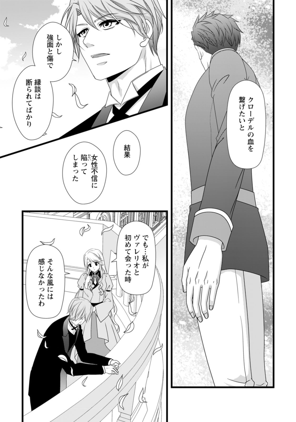 Ikatsui Kao de Kyouaku Kishi Danchou to Osorerareru Koushaku-sama no Saigo no Konkatsu Aite wa Shakoukai no Maboroshi no Hana deshita - Chapter 22 - Page 26