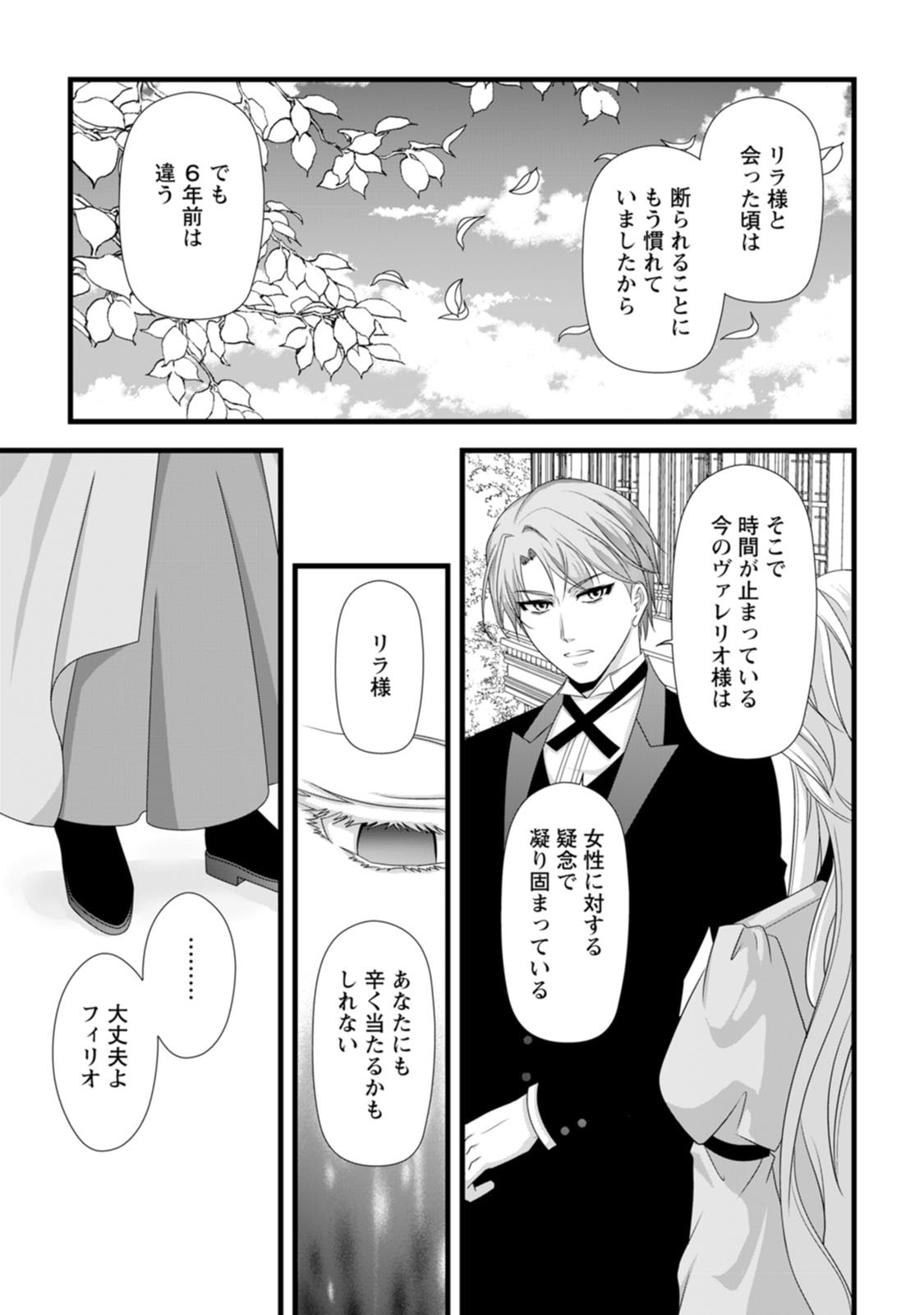 Ikatsui Kao de Kyouaku Kishi Danchou to Osorerareru Koushaku-sama no Saigo no Konkatsu Aite wa Shakoukai no Maboroshi no Hana deshita - Chapter 22 - Page 27