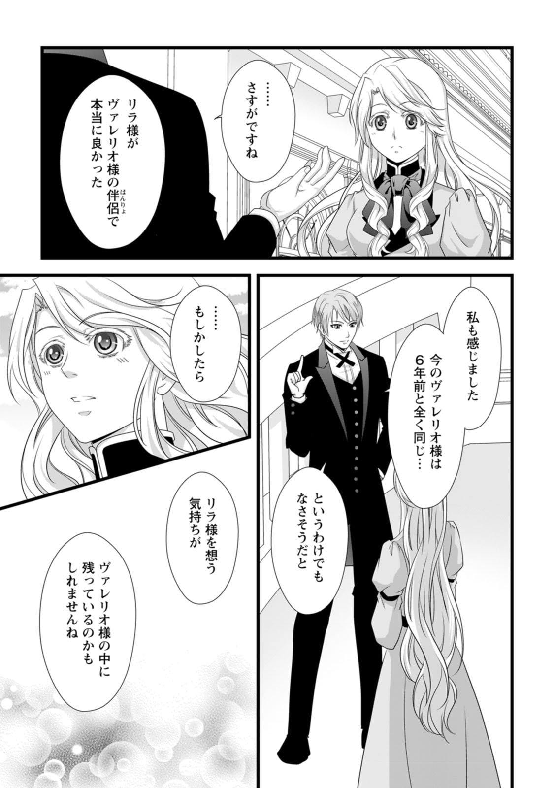 Ikatsui Kao de Kyouaku Kishi Danchou to Osorerareru Koushaku-sama no Saigo no Konkatsu Aite wa Shakoukai no Maboroshi no Hana deshita - Chapter 22 - Page 29