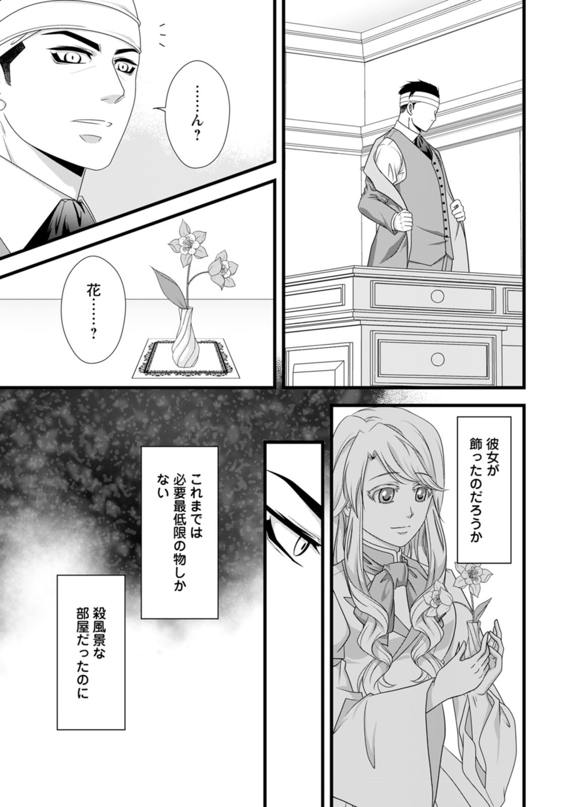 Ikatsui Kao de Kyouaku Kishi Danchou to Osorerareru Koushaku-sama no Saigo no Konkatsu Aite wa Shakoukai no Maboroshi no Hana deshita - Chapter 22 - Page 30