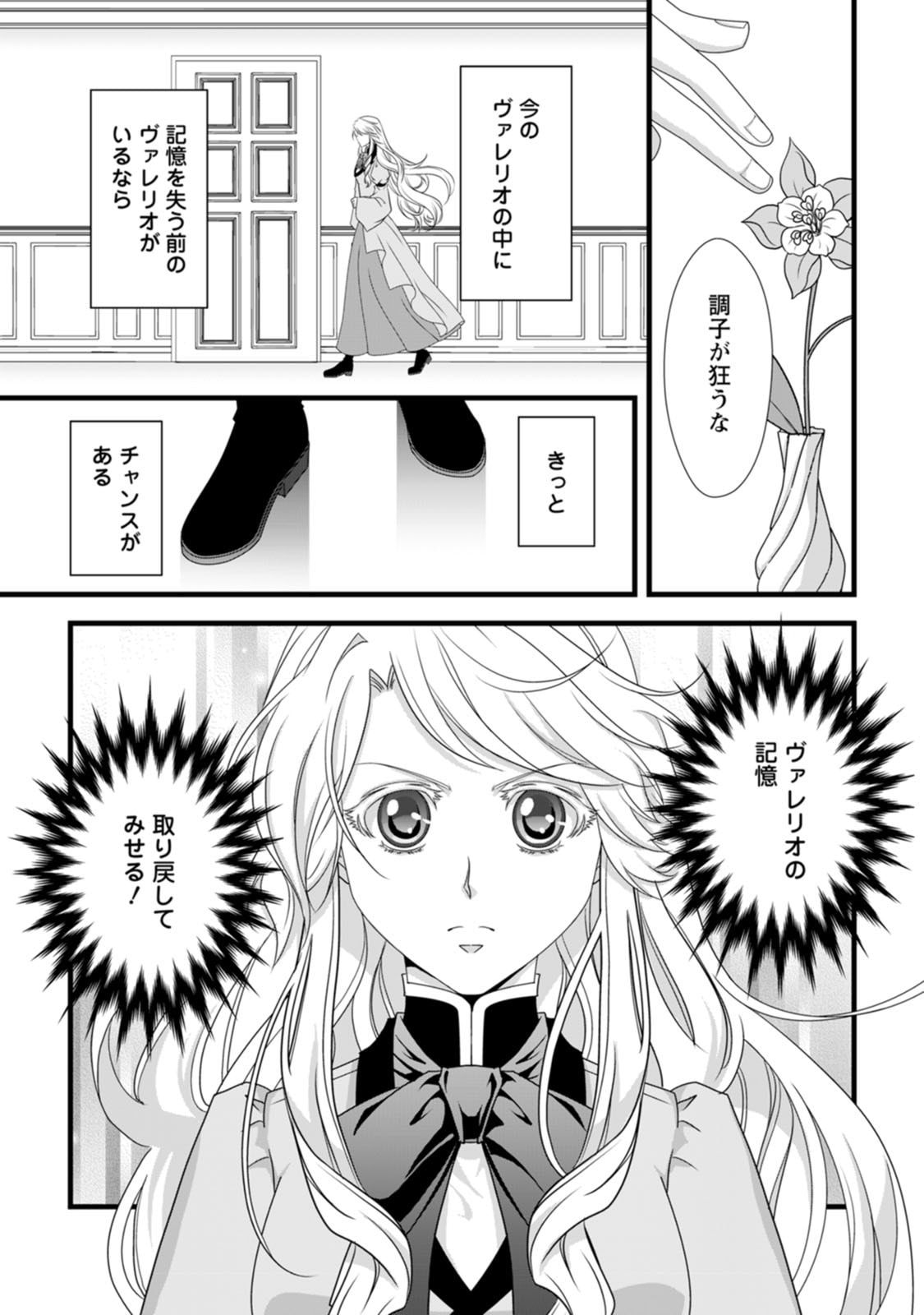 Ikatsui Kao de Kyouaku Kishi Danchou to Osorerareru Koushaku-sama no Saigo no Konkatsu Aite wa Shakoukai no Maboroshi no Hana deshita - Chapter 22 - Page 31