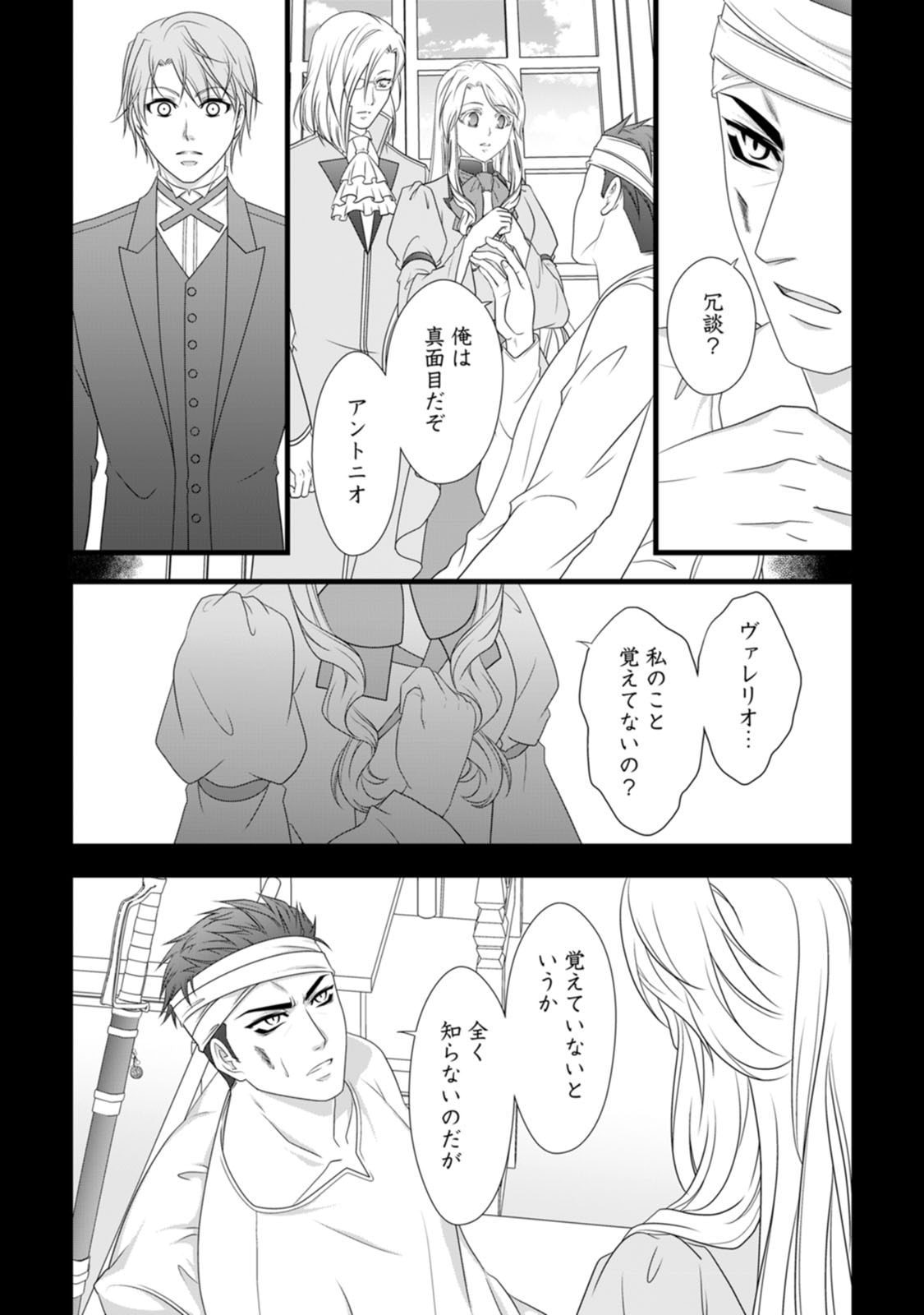 Ikatsui Kao de Kyouaku Kishi Danchou to Osorerareru Koushaku-sama no Saigo no Konkatsu Aite wa Shakoukai no Maboroshi no Hana deshita - Chapter 22 - Page 4