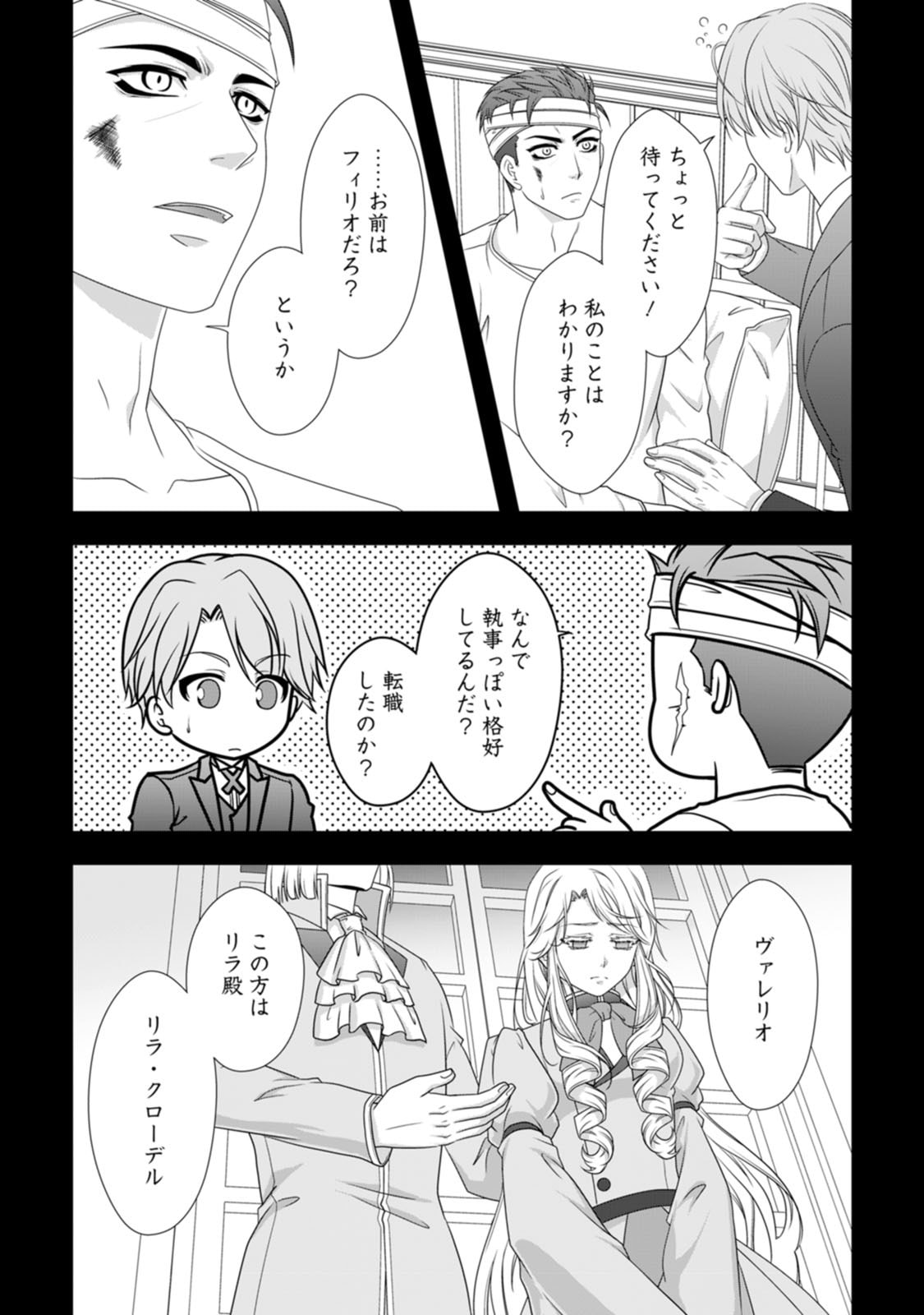 Ikatsui Kao de Kyouaku Kishi Danchou to Osorerareru Koushaku-sama no Saigo no Konkatsu Aite wa Shakoukai no Maboroshi no Hana deshita - Chapter 22 - Page 5