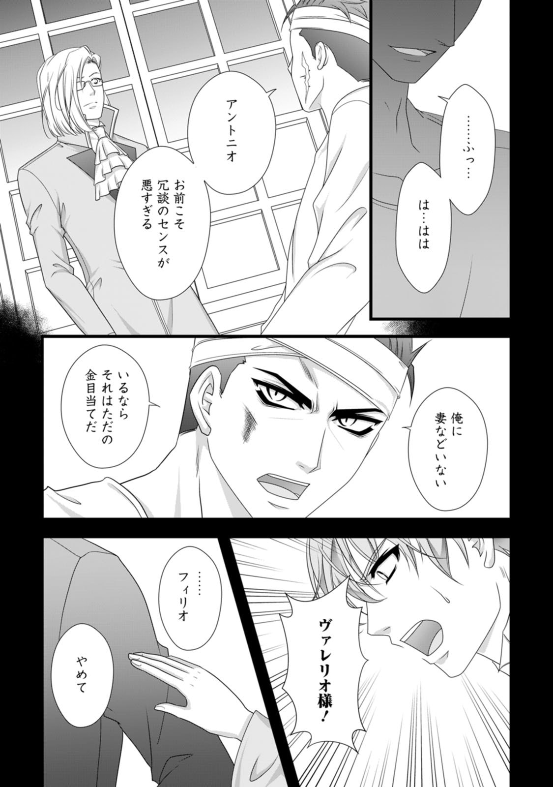 Ikatsui Kao de Kyouaku Kishi Danchou to Osorerareru Koushaku-sama no Saigo no Konkatsu Aite wa Shakoukai no Maboroshi no Hana deshita - Chapter 22 - Page 7