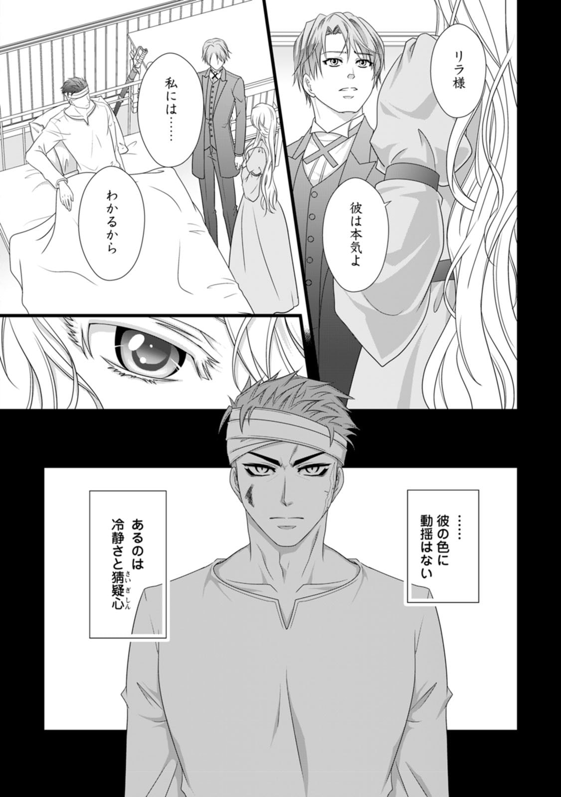 Ikatsui Kao de Kyouaku Kishi Danchou to Osorerareru Koushaku-sama no Saigo no Konkatsu Aite wa Shakoukai no Maboroshi no Hana deshita - Chapter 22 - Page 8