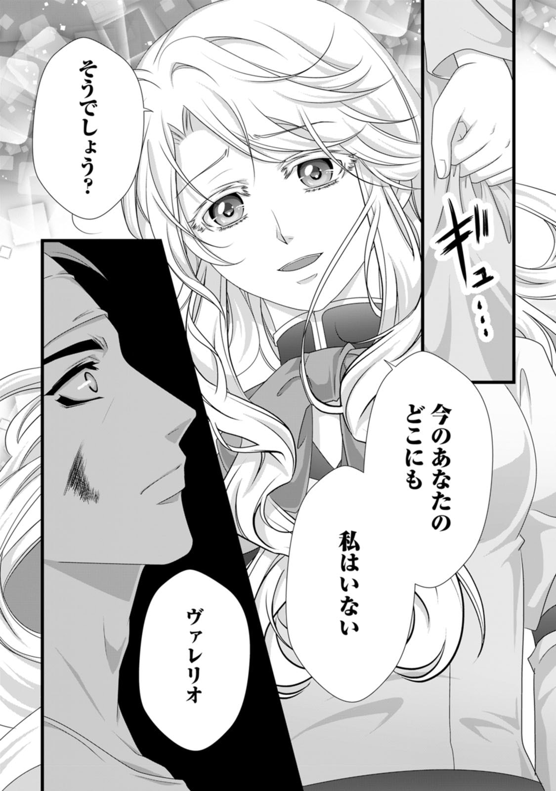 Ikatsui Kao de Kyouaku Kishi Danchou to Osorerareru Koushaku-sama no Saigo no Konkatsu Aite wa Shakoukai no Maboroshi no Hana deshita - Chapter 22 - Page 9