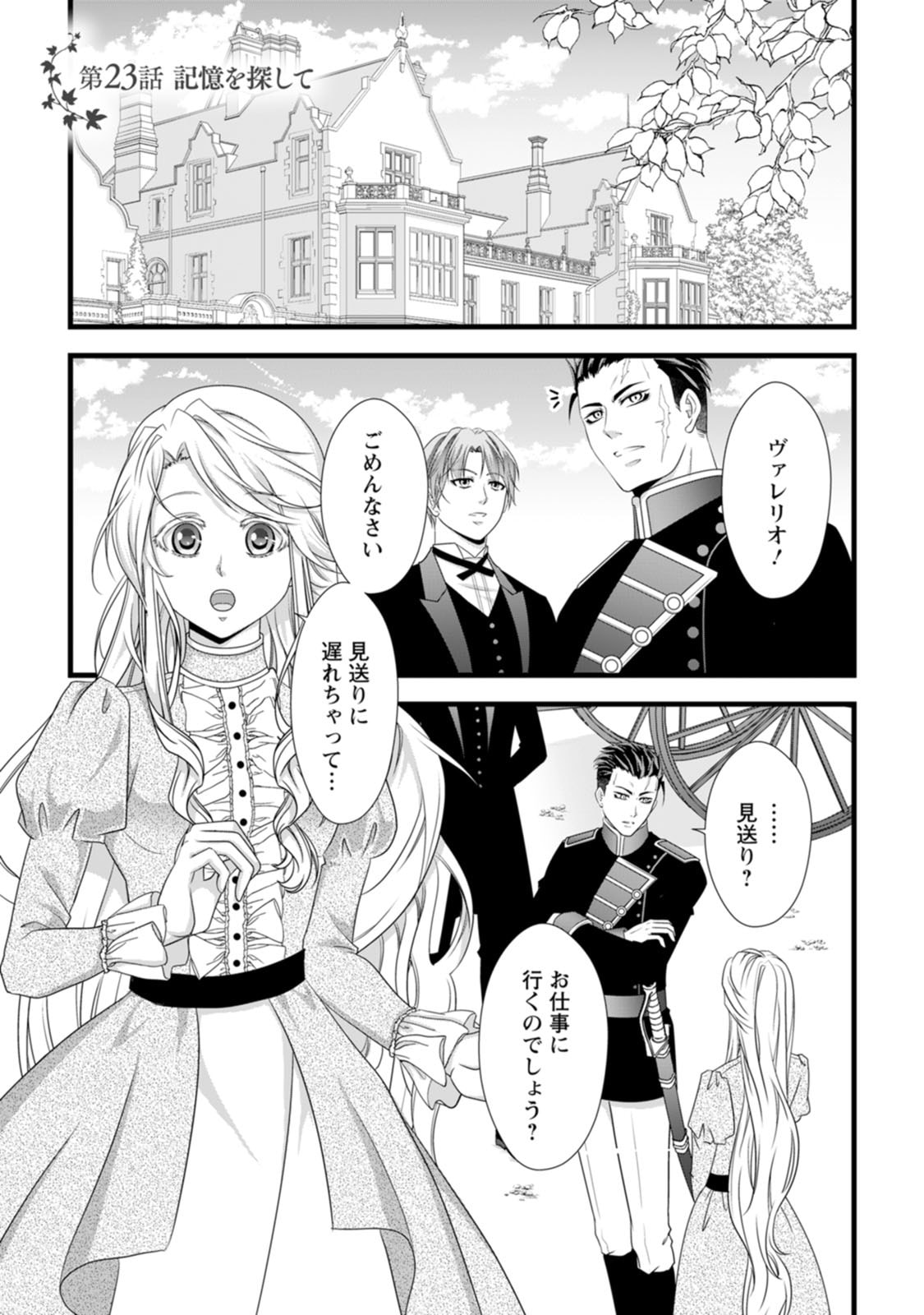 Ikatsui Kao de Kyouaku Kishi Danchou to Osorerareru Koushaku-sama no Saigo no Konkatsu Aite wa Shakoukai no Maboroshi no Hana deshita - Chapter 23 - Page 1