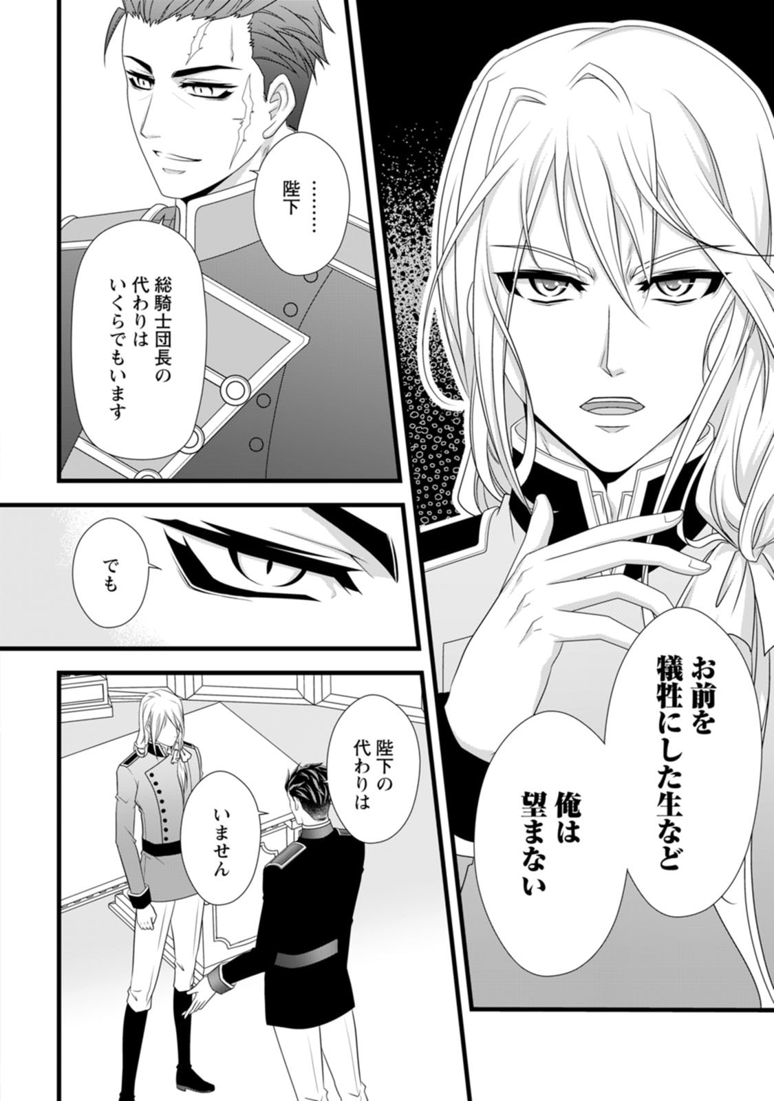 Ikatsui Kao de Kyouaku Kishi Danchou to Osorerareru Koushaku-sama no Saigo no Konkatsu Aite wa Shakoukai no Maboroshi no Hana deshita - Chapter 23 - Page 10
