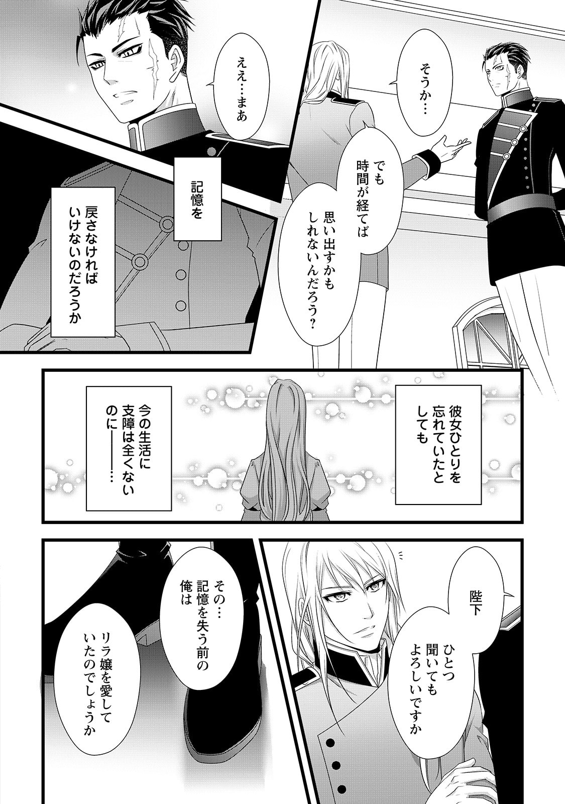 Ikatsui Kao de Kyouaku Kishi Danchou to Osorerareru Koushaku-sama no Saigo no Konkatsu Aite wa Shakoukai no Maboroshi no Hana deshita - Chapter 23 - Page 12