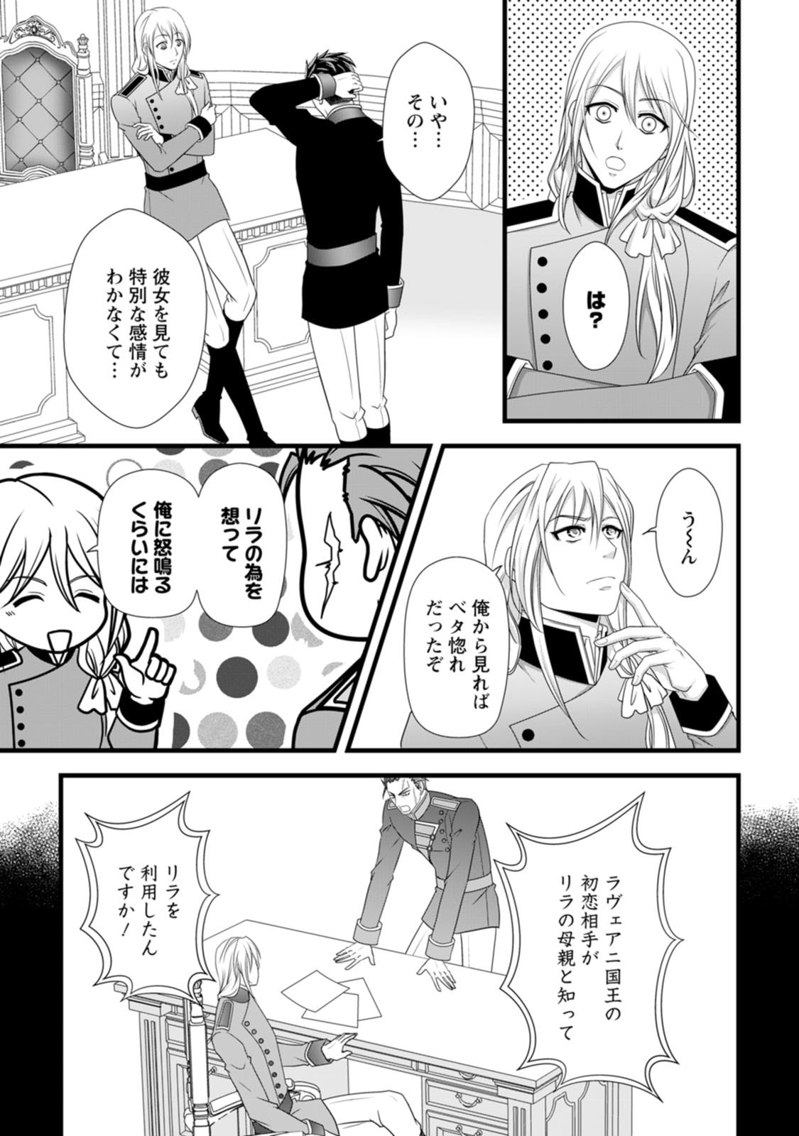 Ikatsui Kao de Kyouaku Kishi Danchou to Osorerareru Koushaku-sama no Saigo no Konkatsu Aite wa Shakoukai no Maboroshi no Hana deshita - Chapter 23 - Page 13