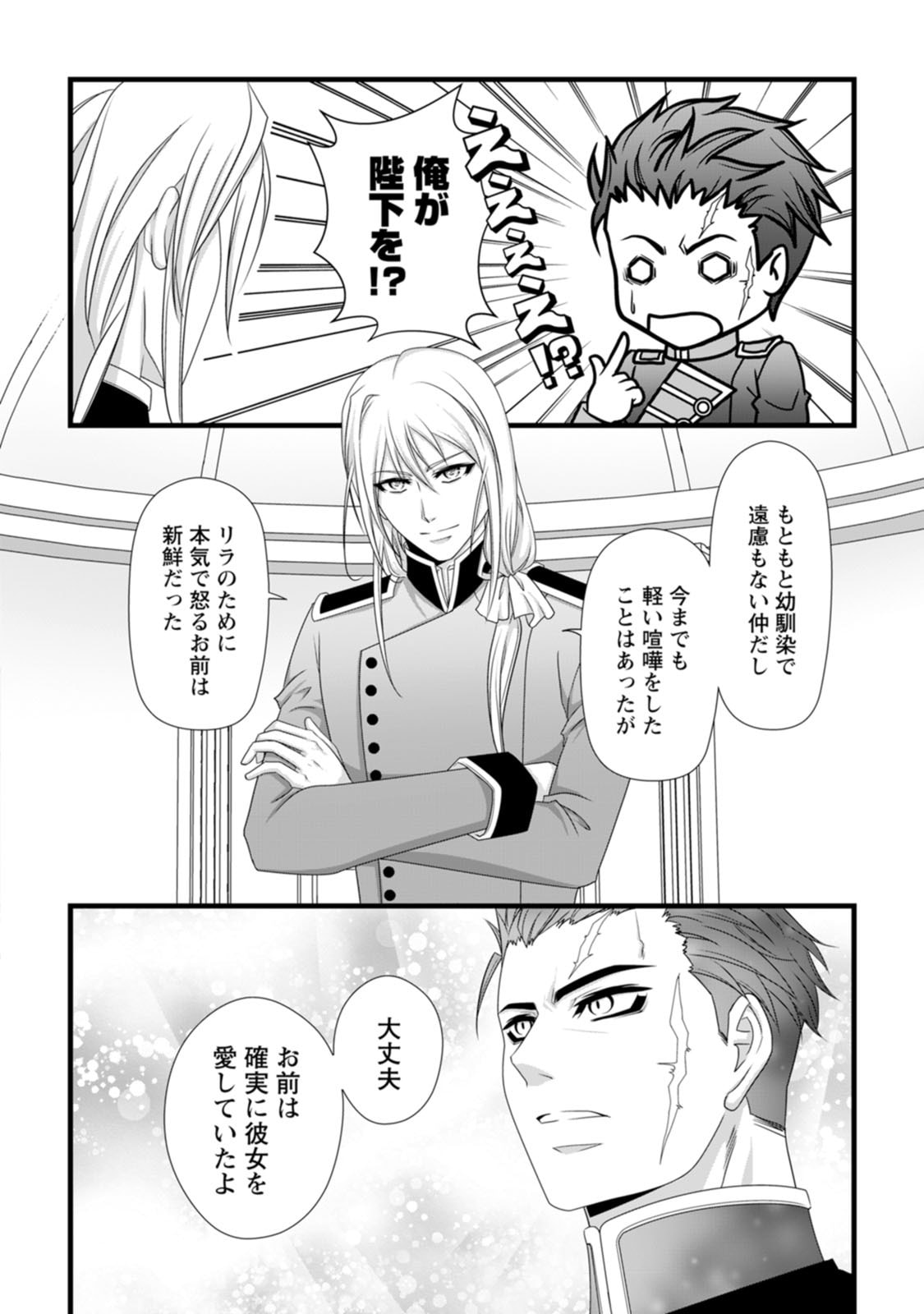 Ikatsui Kao de Kyouaku Kishi Danchou to Osorerareru Koushaku-sama no Saigo no Konkatsu Aite wa Shakoukai no Maboroshi no Hana deshita - Chapter 23 - Page 14