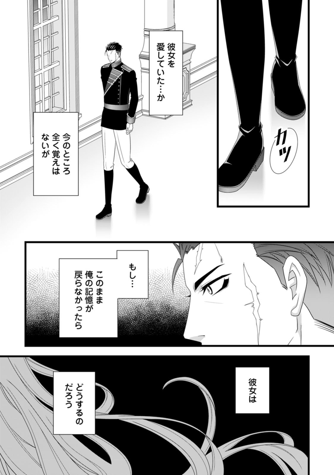 Ikatsui Kao de Kyouaku Kishi Danchou to Osorerareru Koushaku-sama no Saigo no Konkatsu Aite wa Shakoukai no Maboroshi no Hana deshita - Chapter 23 - Page 15
