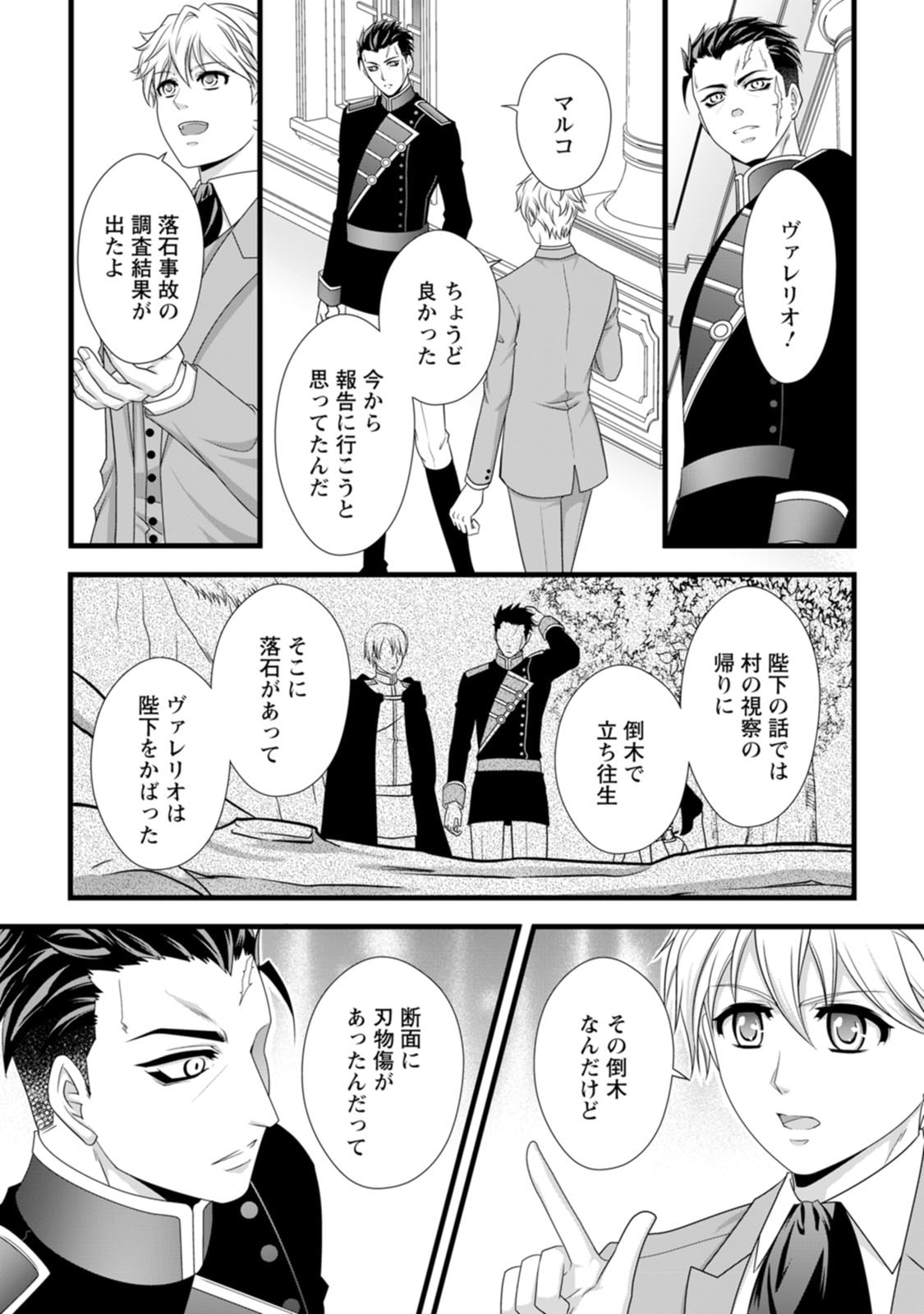 Ikatsui Kao de Kyouaku Kishi Danchou to Osorerareru Koushaku-sama no Saigo no Konkatsu Aite wa Shakoukai no Maboroshi no Hana deshita - Chapter 23 - Page 16