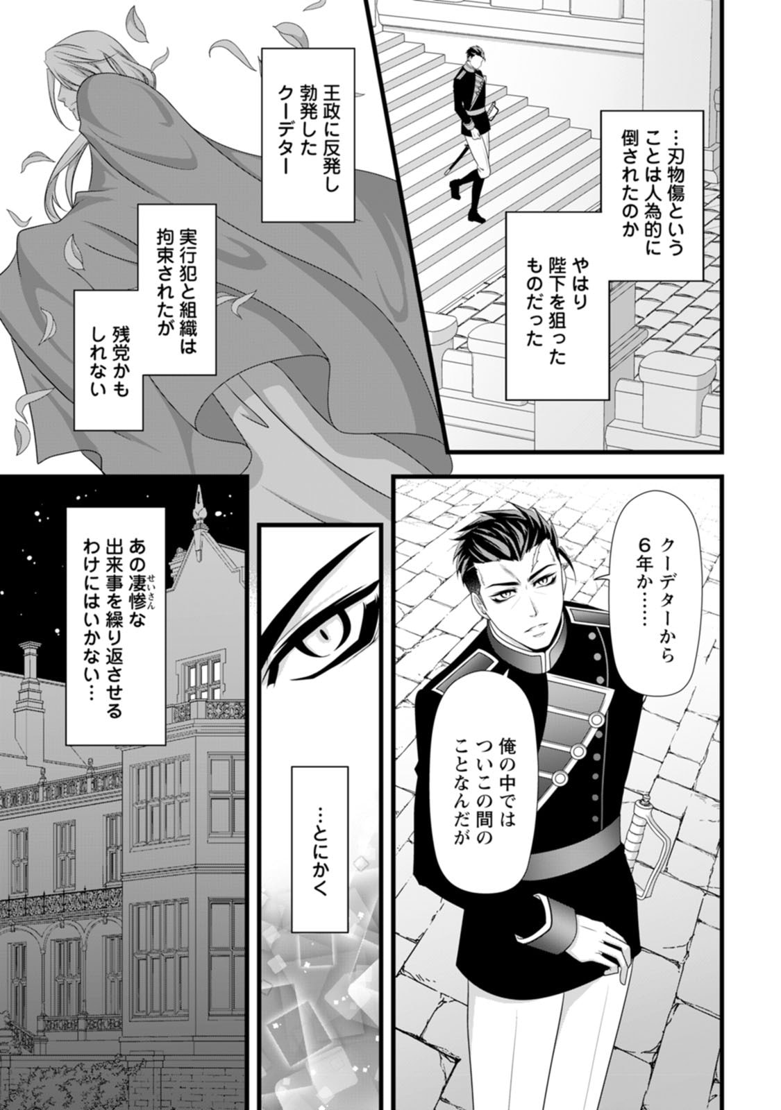 Ikatsui Kao de Kyouaku Kishi Danchou to Osorerareru Koushaku-sama no Saigo no Konkatsu Aite wa Shakoukai no Maboroshi no Hana deshita - Chapter 23 - Page 17