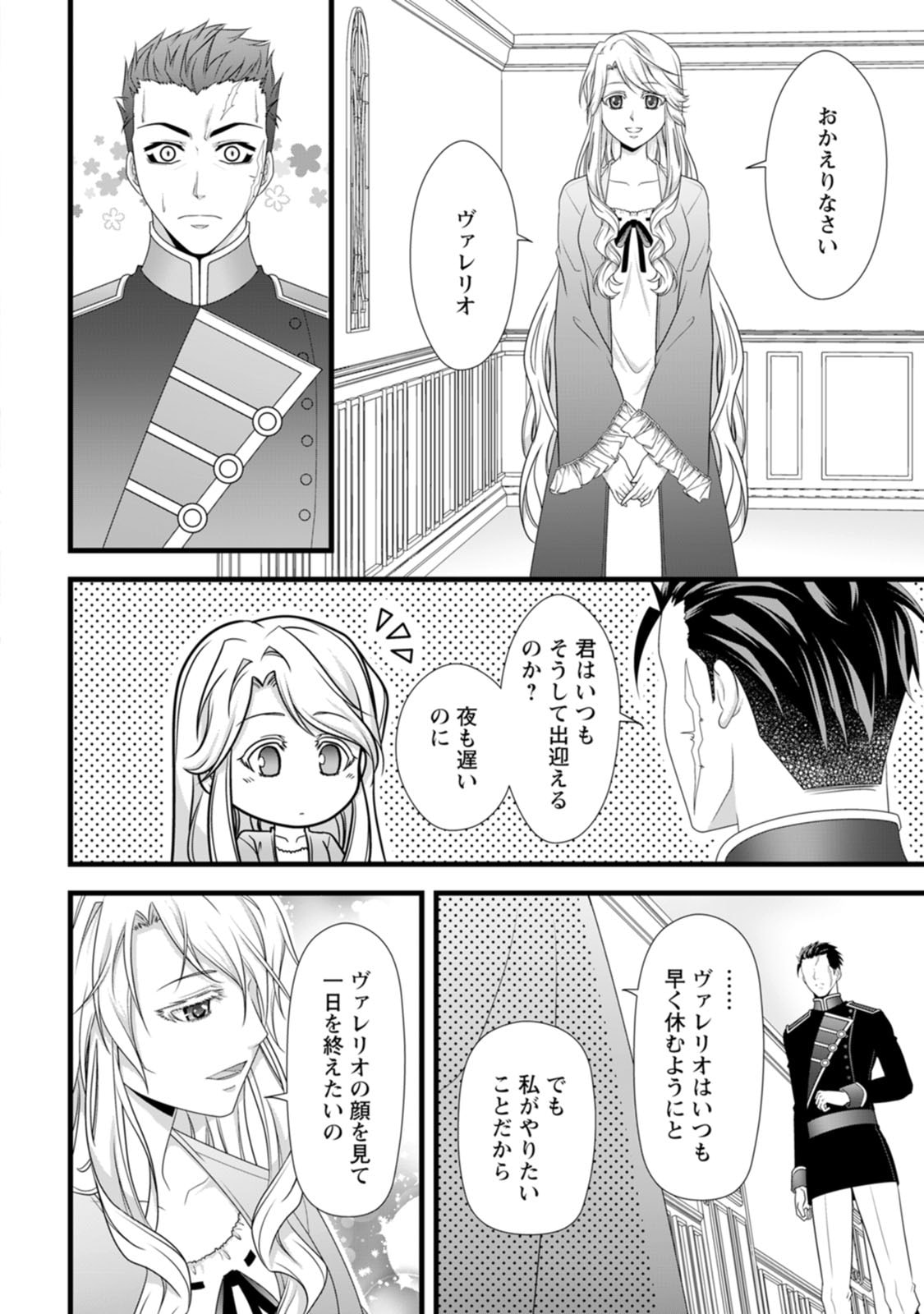 Ikatsui Kao de Kyouaku Kishi Danchou to Osorerareru Koushaku-sama no Saigo no Konkatsu Aite wa Shakoukai no Maboroshi no Hana deshita - Chapter 23 - Page 18