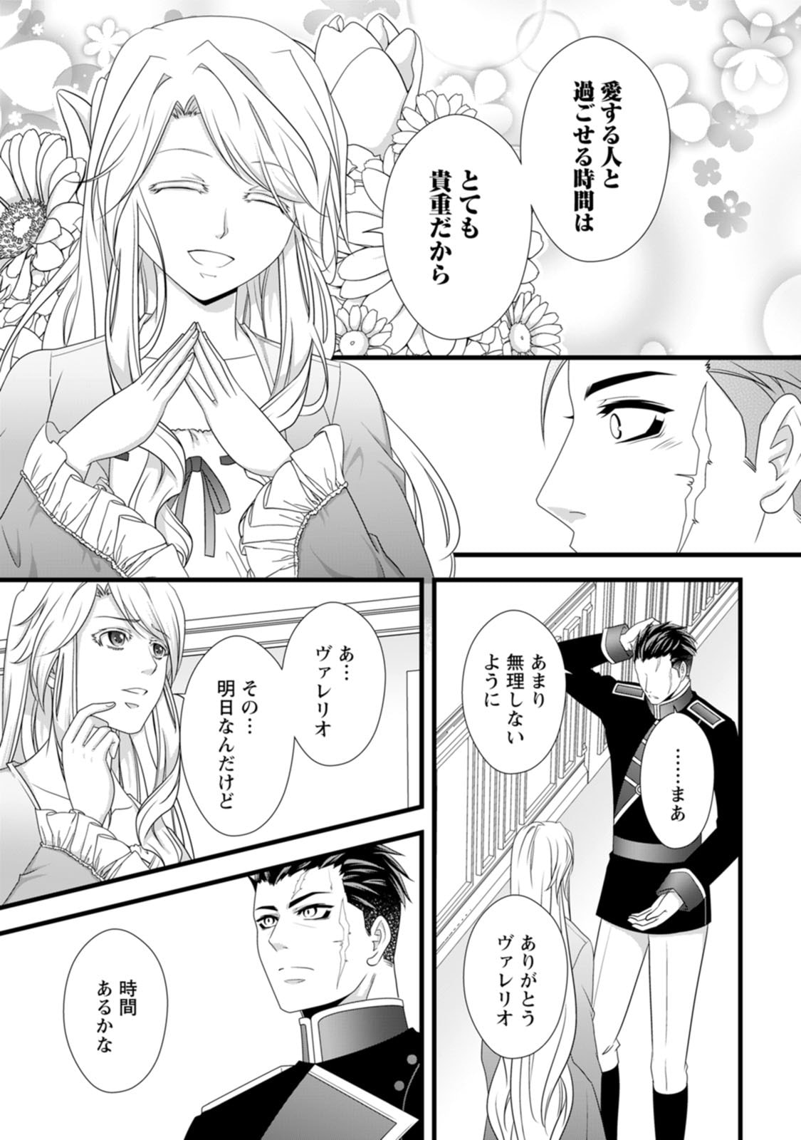 Ikatsui Kao de Kyouaku Kishi Danchou to Osorerareru Koushaku-sama no Saigo no Konkatsu Aite wa Shakoukai no Maboroshi no Hana deshita - Chapter 23 - Page 19