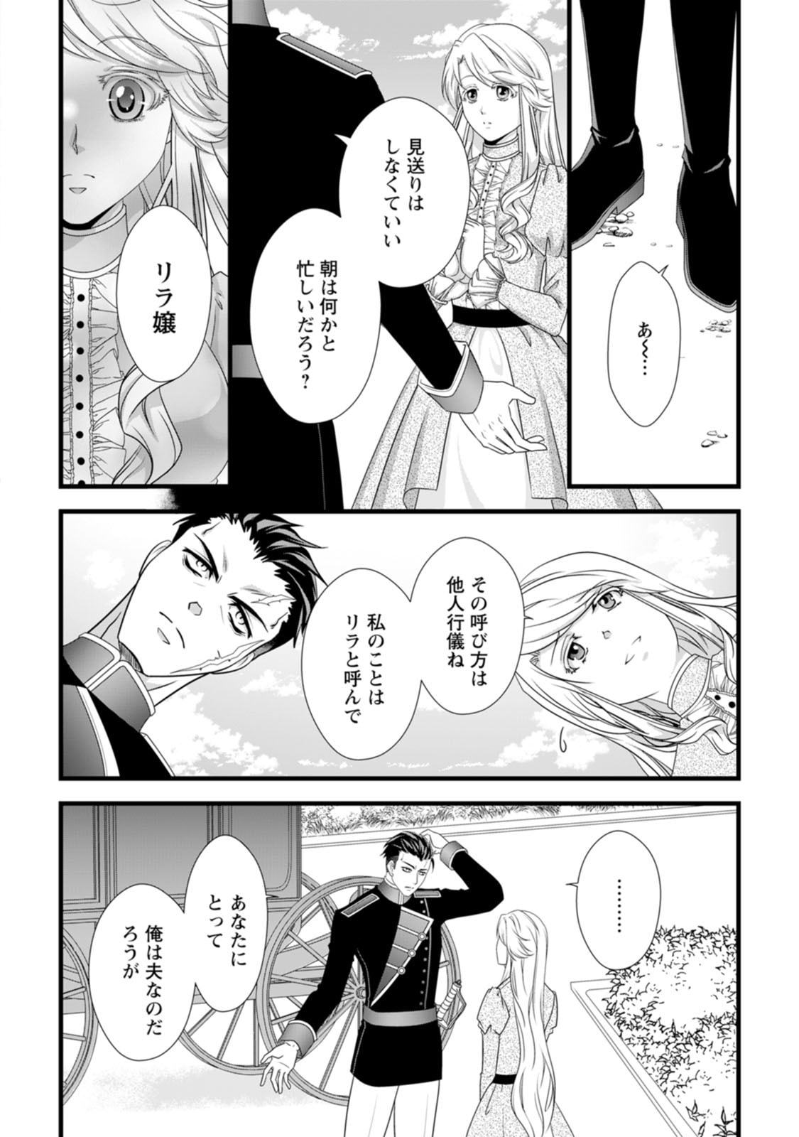 Ikatsui Kao de Kyouaku Kishi Danchou to Osorerareru Koushaku-sama no Saigo no Konkatsu Aite wa Shakoukai no Maboroshi no Hana deshita - Chapter 23 - Page 2