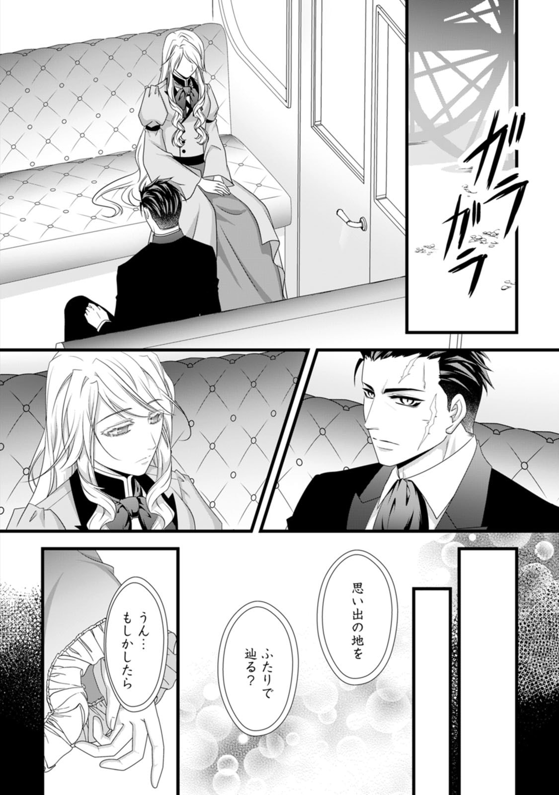 Ikatsui Kao de Kyouaku Kishi Danchou to Osorerareru Koushaku-sama no Saigo no Konkatsu Aite wa Shakoukai no Maboroshi no Hana deshita - Chapter 23 - Page 20