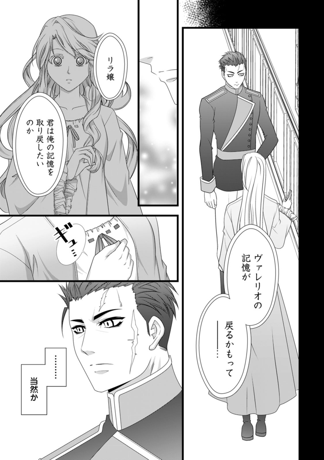 Ikatsui Kao de Kyouaku Kishi Danchou to Osorerareru Koushaku-sama no Saigo no Konkatsu Aite wa Shakoukai no Maboroshi no Hana deshita - Chapter 23 - Page 21