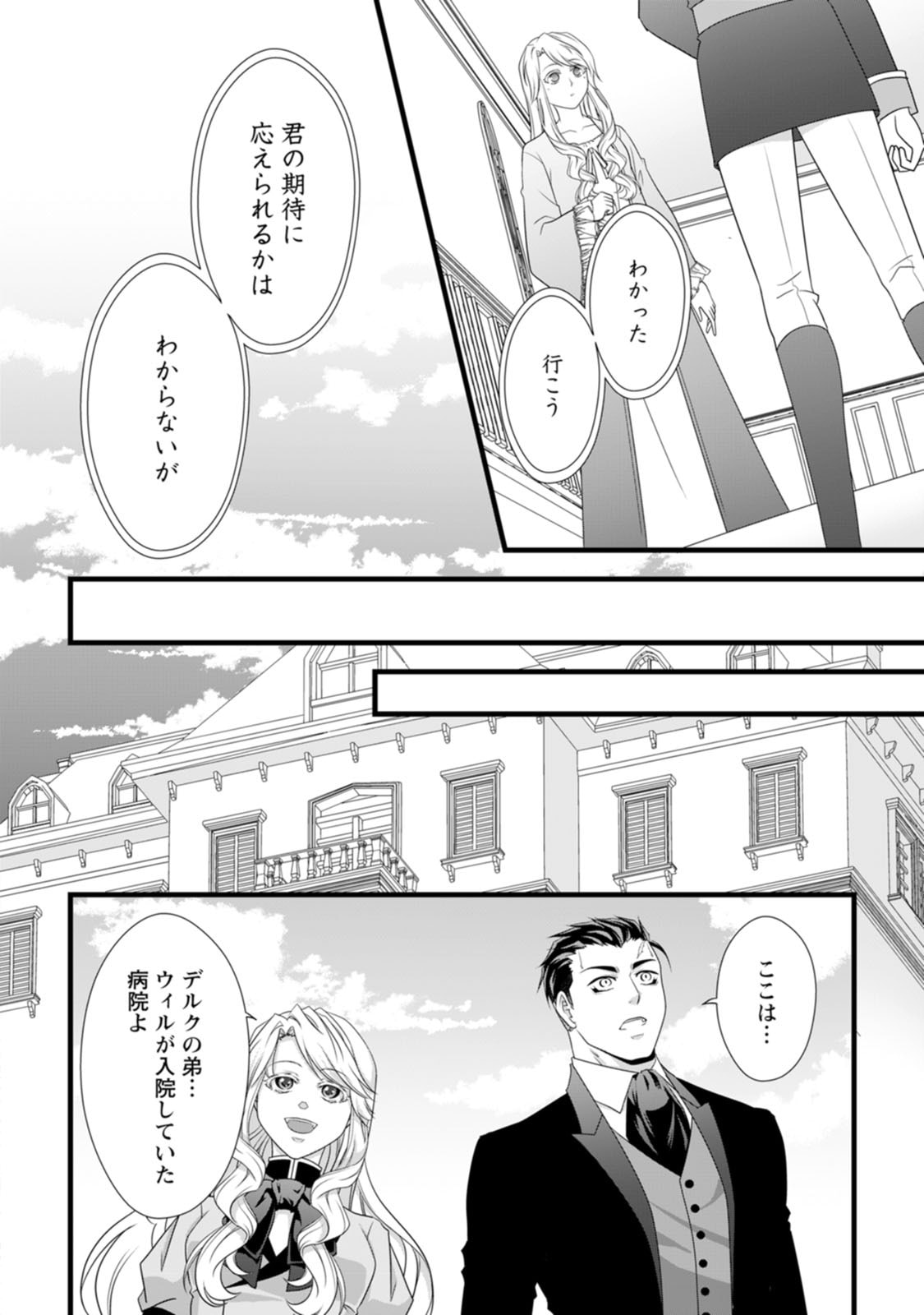 Ikatsui Kao de Kyouaku Kishi Danchou to Osorerareru Koushaku-sama no Saigo no Konkatsu Aite wa Shakoukai no Maboroshi no Hana deshita - Chapter 23 - Page 22