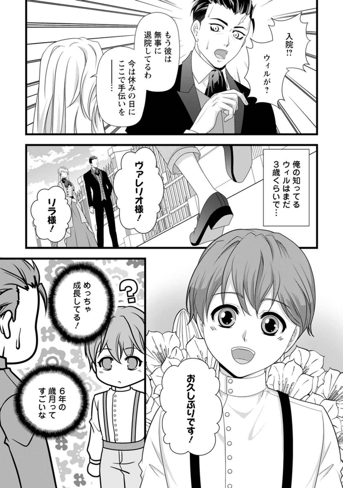 Ikatsui Kao de Kyouaku Kishi Danchou to Osorerareru Koushaku-sama no Saigo no Konkatsu Aite wa Shakoukai no Maboroshi no Hana deshita - Chapter 23 - Page 23