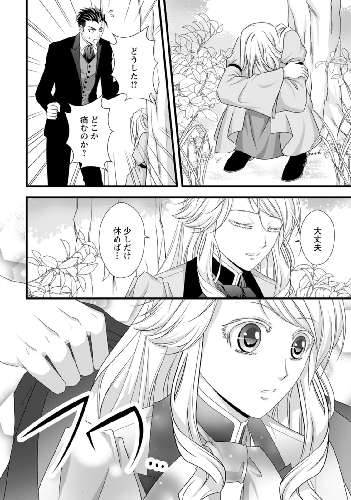 Ikatsui Kao de Kyouaku Kishi Danchou to Osorerareru Koushaku-sama no Saigo no Konkatsu Aite wa Shakoukai no Maboroshi no Hana deshita - Chapter 23 - Page 26