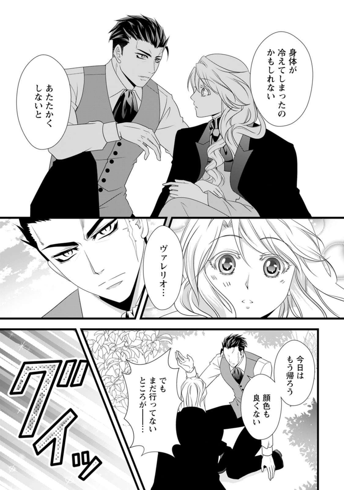Ikatsui Kao de Kyouaku Kishi Danchou to Osorerareru Koushaku-sama no Saigo no Konkatsu Aite wa Shakoukai no Maboroshi no Hana deshita - Chapter 23 - Page 27