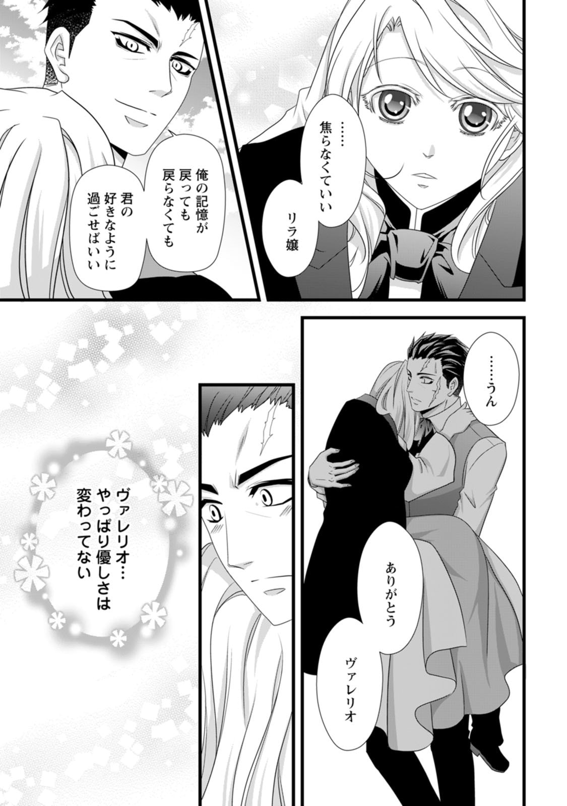 Ikatsui Kao de Kyouaku Kishi Danchou to Osorerareru Koushaku-sama no Saigo no Konkatsu Aite wa Shakoukai no Maboroshi no Hana deshita - Chapter 23 - Page 29