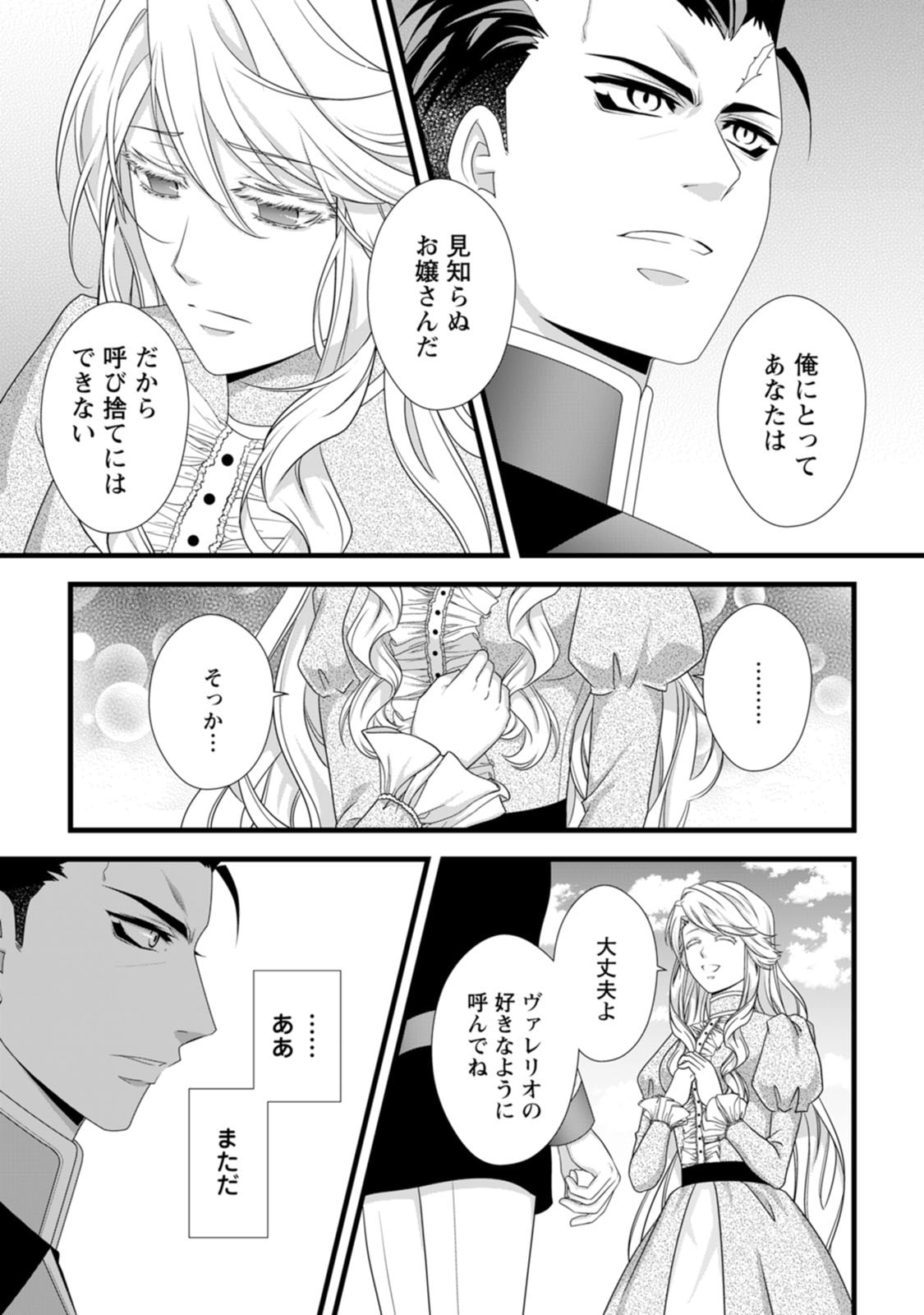 Ikatsui Kao de Kyouaku Kishi Danchou to Osorerareru Koushaku-sama no Saigo no Konkatsu Aite wa Shakoukai no Maboroshi no Hana deshita - Chapter 23 - Page 3