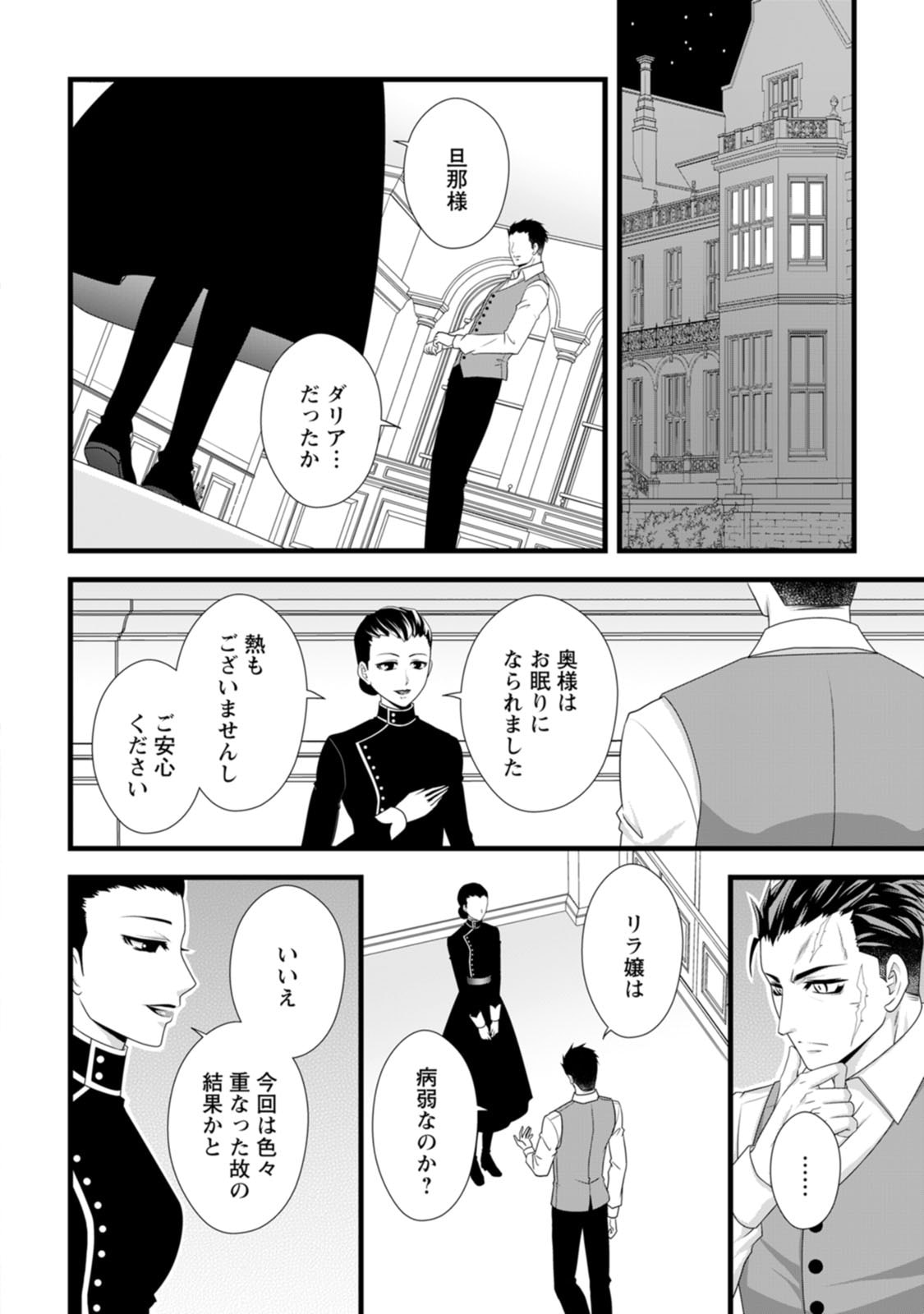 Ikatsui Kao de Kyouaku Kishi Danchou to Osorerareru Koushaku-sama no Saigo no Konkatsu Aite wa Shakoukai no Maboroshi no Hana deshita - Chapter 23 - Page 30