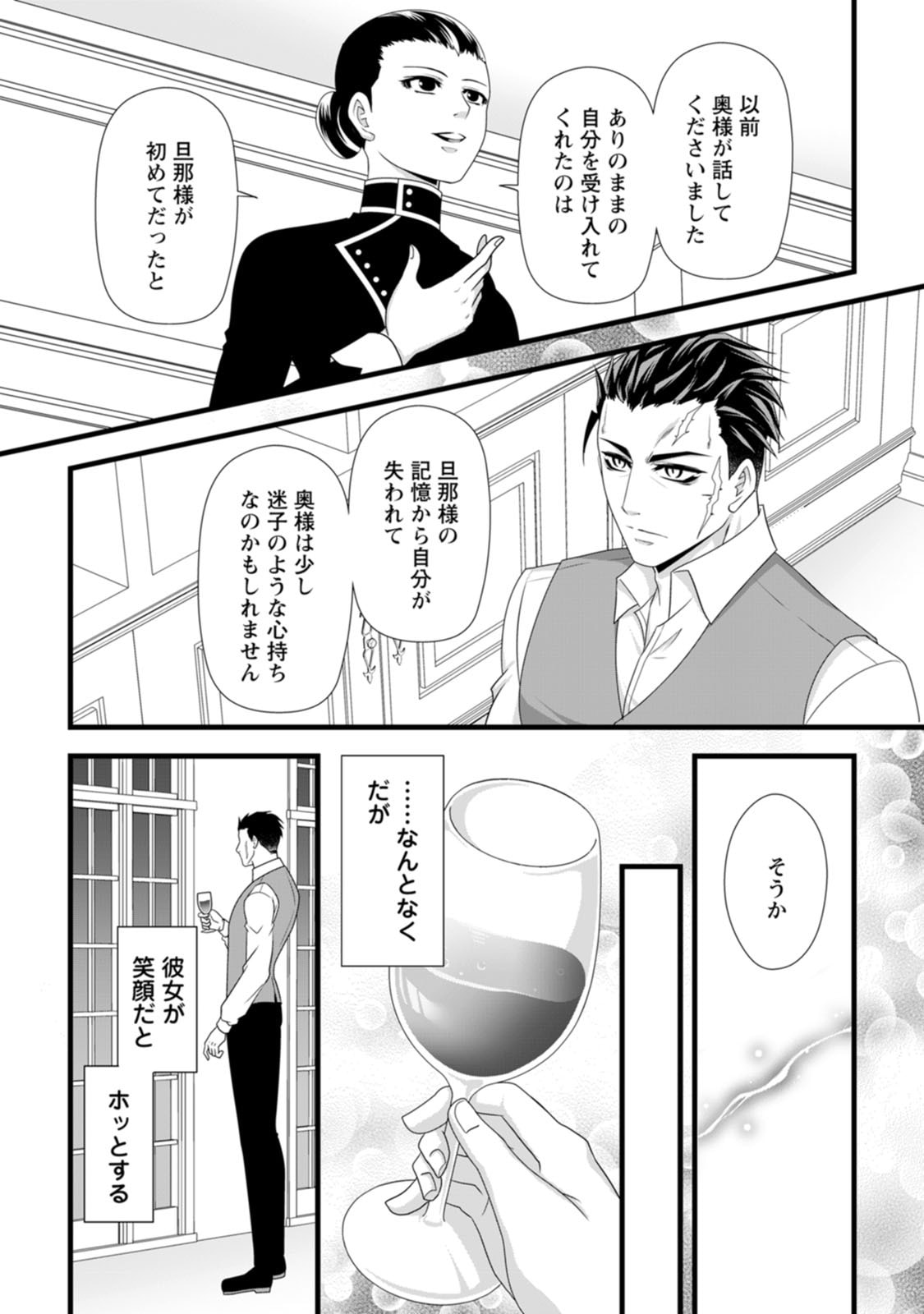 Ikatsui Kao de Kyouaku Kishi Danchou to Osorerareru Koushaku-sama no Saigo no Konkatsu Aite wa Shakoukai no Maboroshi no Hana deshita - Chapter 23 - Page 31