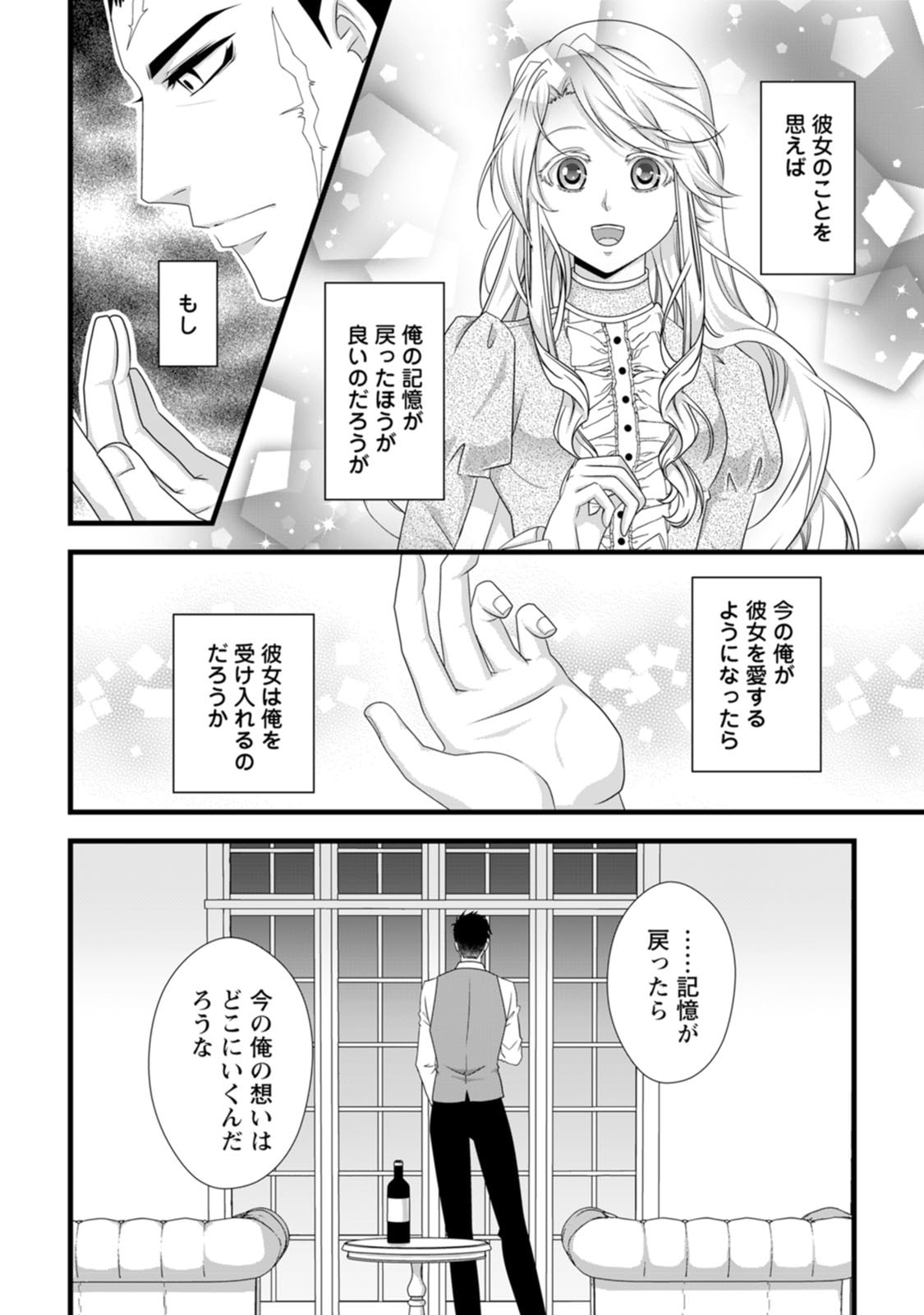 Ikatsui Kao de Kyouaku Kishi Danchou to Osorerareru Koushaku-sama no Saigo no Konkatsu Aite wa Shakoukai no Maboroshi no Hana deshita - Chapter 23 - Page 32
