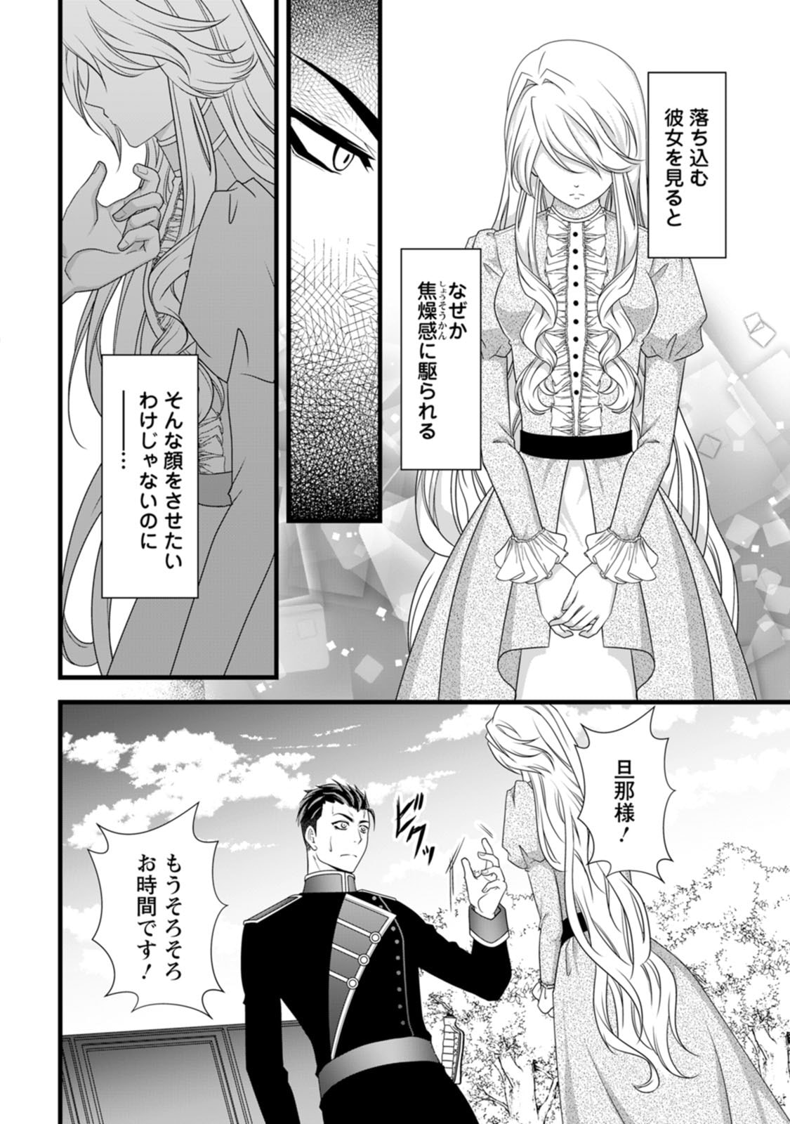 Ikatsui Kao de Kyouaku Kishi Danchou to Osorerareru Koushaku-sama no Saigo no Konkatsu Aite wa Shakoukai no Maboroshi no Hana deshita - Chapter 23 - Page 4