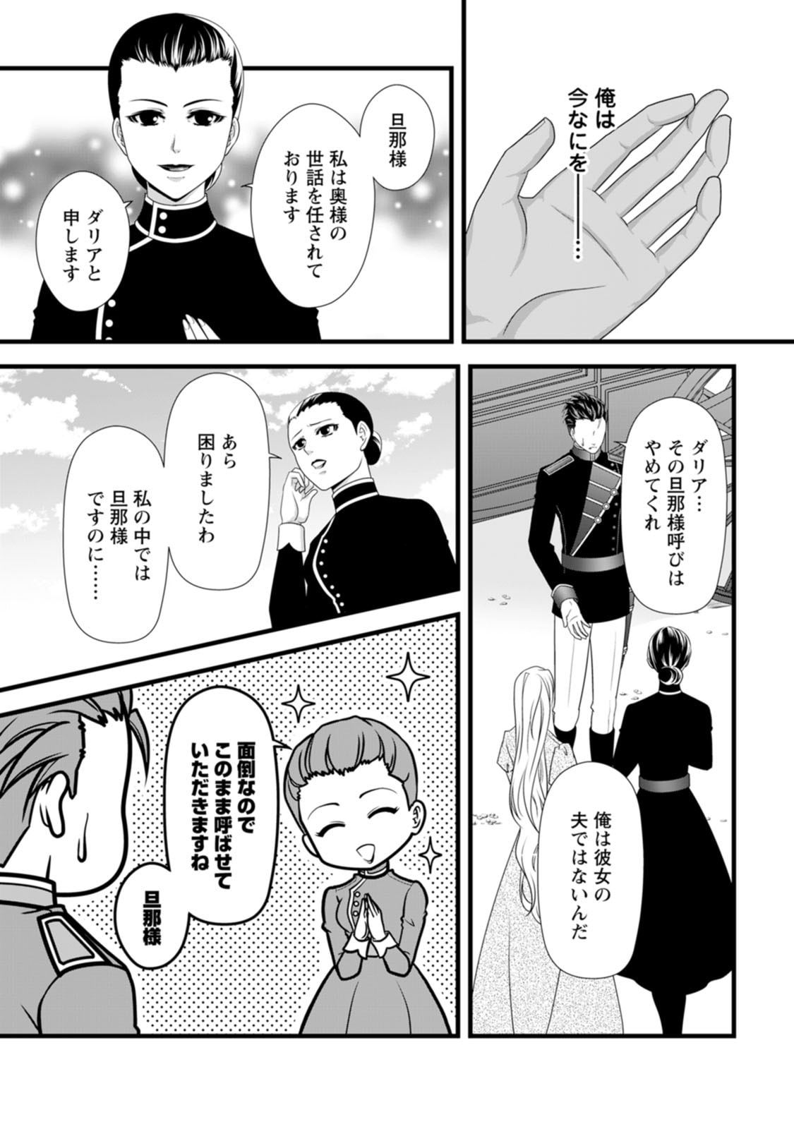 Ikatsui Kao de Kyouaku Kishi Danchou to Osorerareru Koushaku-sama no Saigo no Konkatsu Aite wa Shakoukai no Maboroshi no Hana deshita - Chapter 23 - Page 5