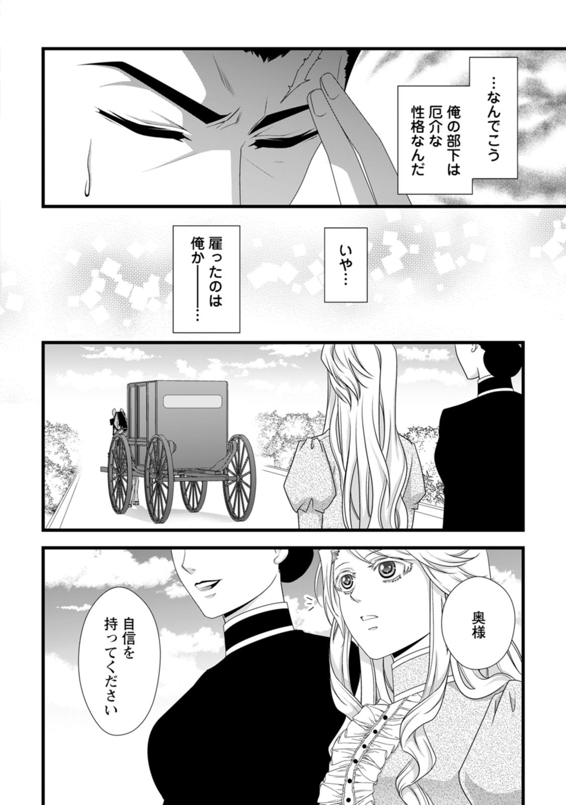 Ikatsui Kao de Kyouaku Kishi Danchou to Osorerareru Koushaku-sama no Saigo no Konkatsu Aite wa Shakoukai no Maboroshi no Hana deshita - Chapter 23 - Page 6