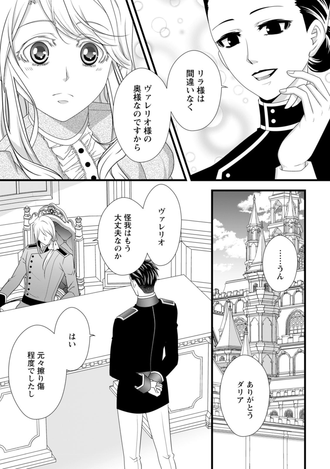 Ikatsui Kao de Kyouaku Kishi Danchou to Osorerareru Koushaku-sama no Saigo no Konkatsu Aite wa Shakoukai no Maboroshi no Hana deshita - Chapter 23 - Page 7