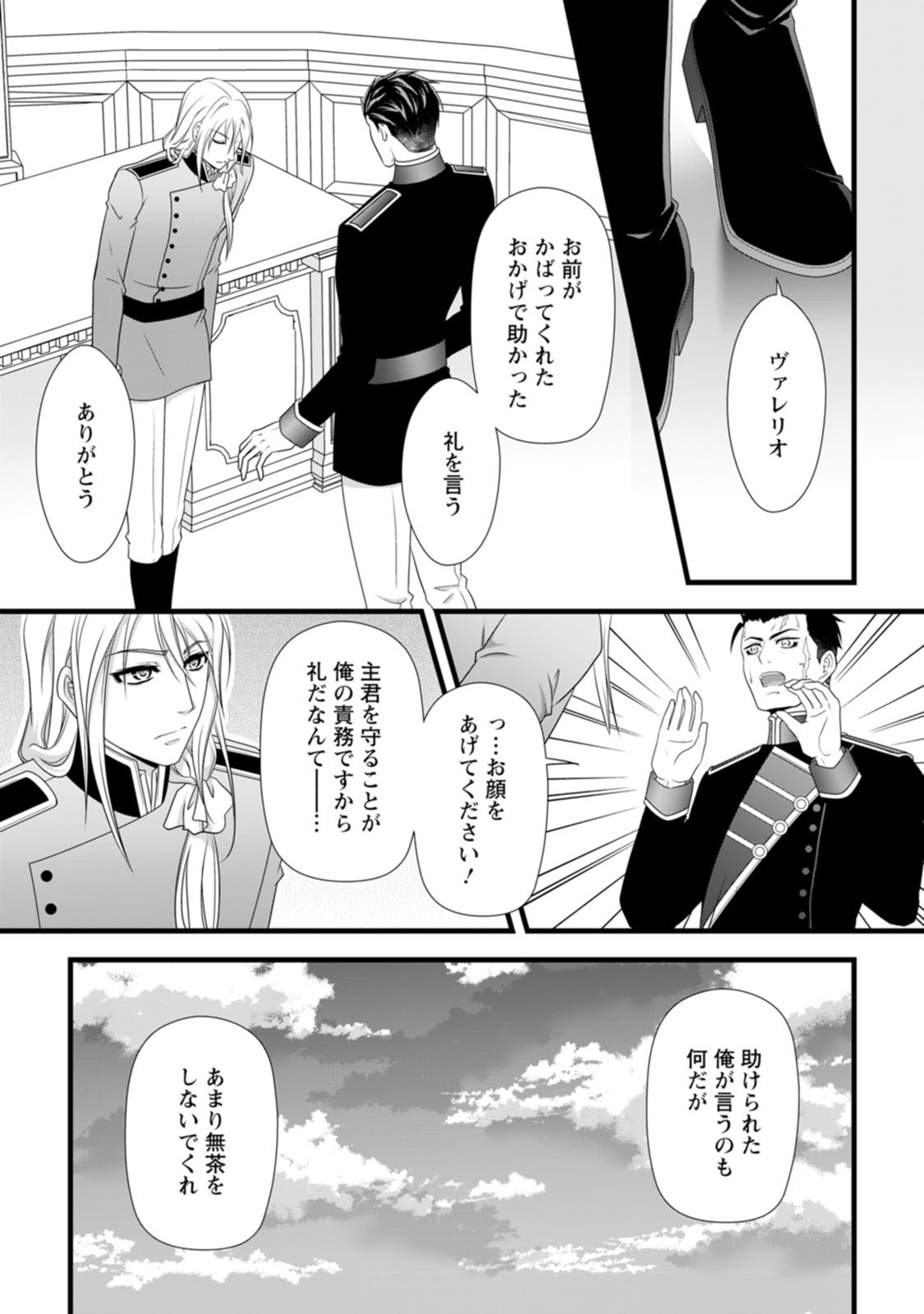 Ikatsui Kao de Kyouaku Kishi Danchou to Osorerareru Koushaku-sama no Saigo no Konkatsu Aite wa Shakoukai no Maboroshi no Hana deshita - Chapter 23 - Page 9