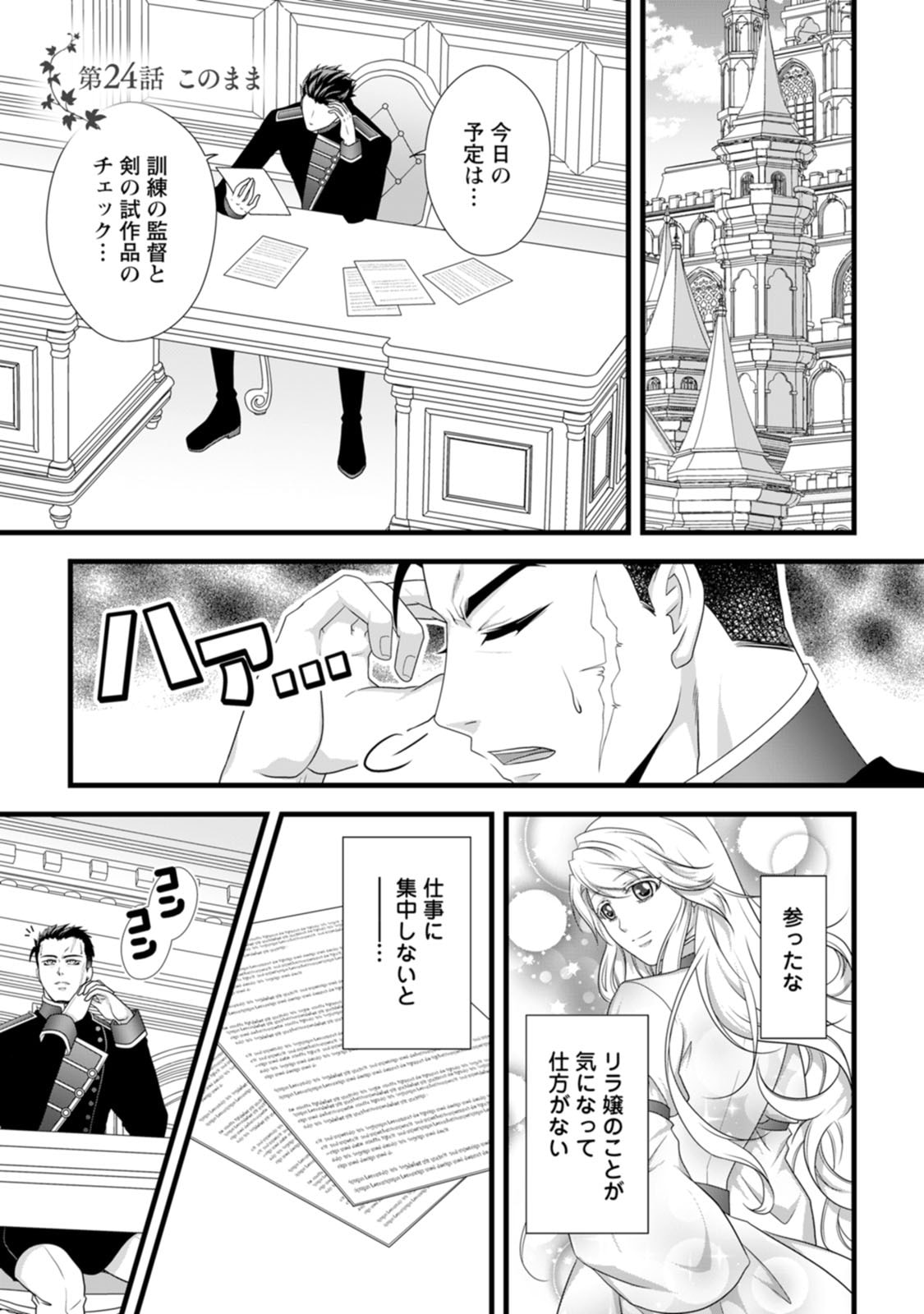 Ikatsui Kao de Kyouaku Kishi Danchou to Osorerareru Koushaku-sama no Saigo no Konkatsu Aite wa Shakoukai no Maboroshi no Hana deshita - Chapter 24 - Page 1