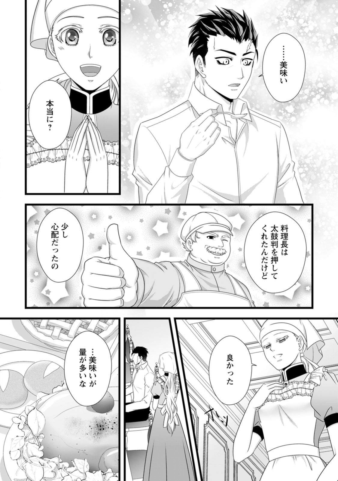 Ikatsui Kao de Kyouaku Kishi Danchou to Osorerareru Koushaku-sama no Saigo no Konkatsu Aite wa Shakoukai no Maboroshi no Hana deshita - Chapter 24 - Page 10